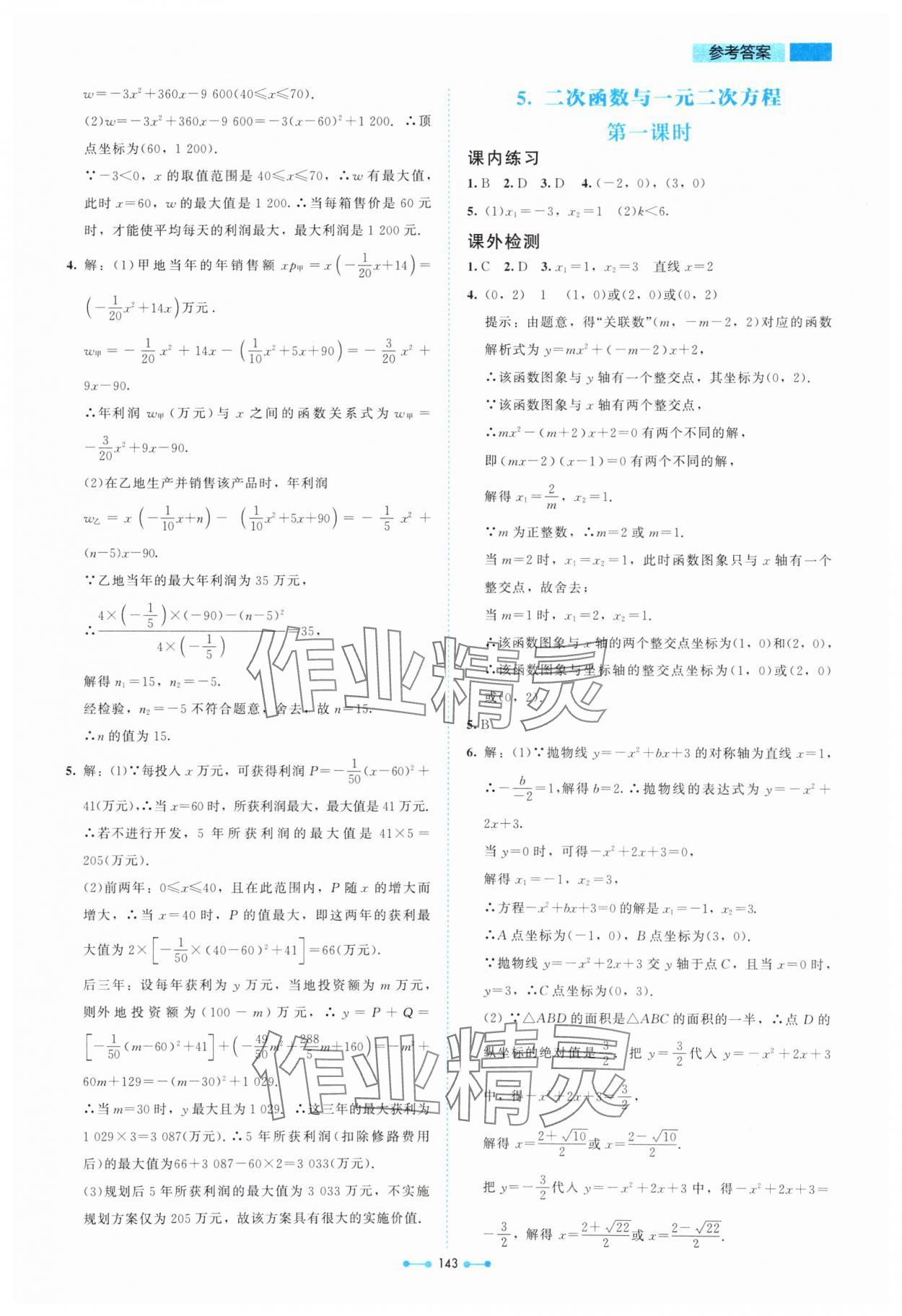 2025年伴你學(xué)北京師范大學(xué)出版社九年級數(shù)學(xué)下冊北師大版 第11頁