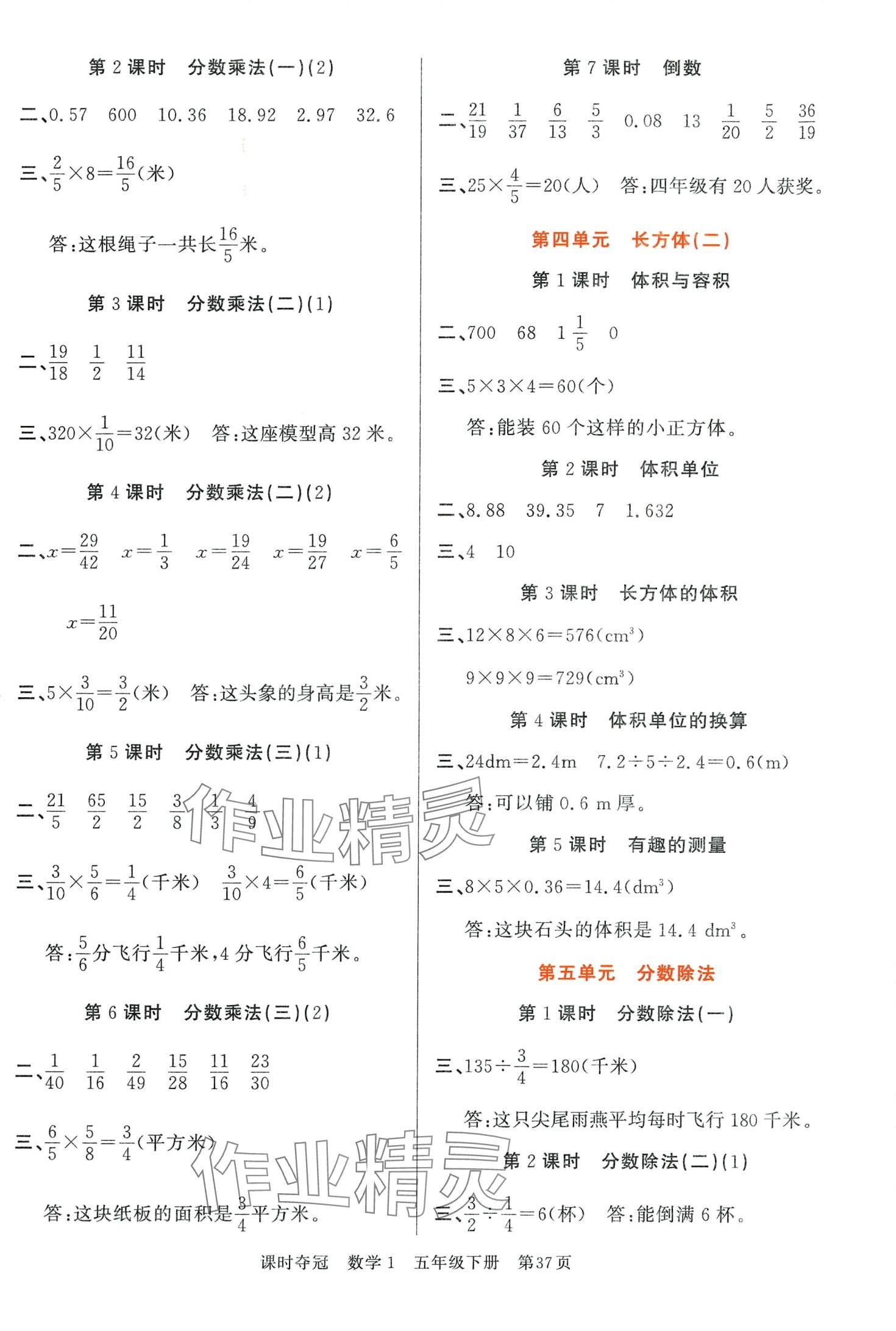 2024年課時奪冠五年級數(shù)學下冊北師大版 第2頁