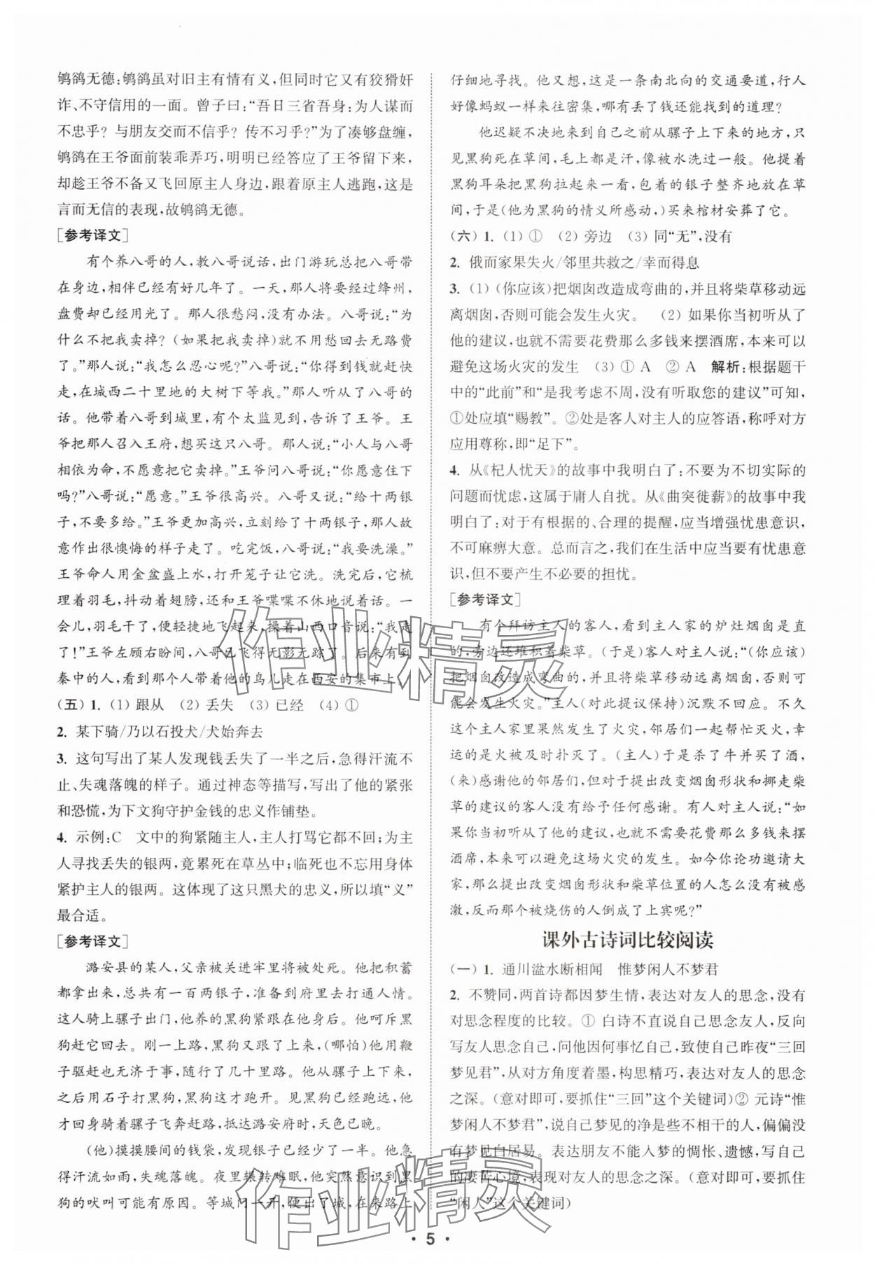 2025年通城學(xué)典初中語文閱讀訓(xùn)練組合訓(xùn)練七年級(jí)上冊(cè)南通專版 第5頁