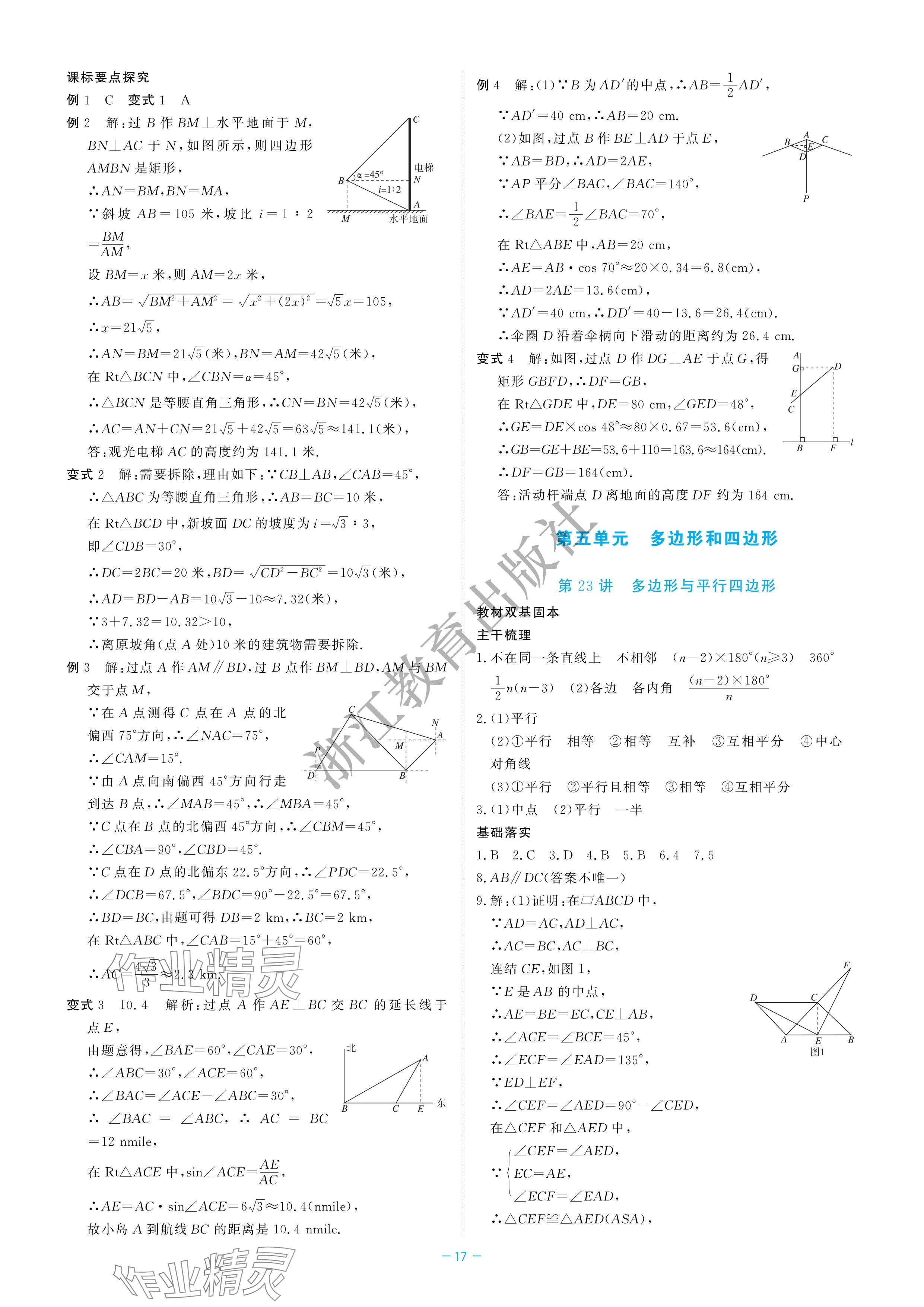 2024年立效学初中学业考试总复习中考数学&nbsp;参考答案第17页