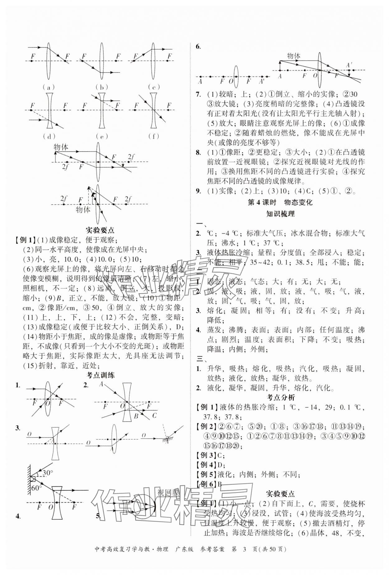 2024年中考高效复习学与教物理广东专版 参考答案第3页