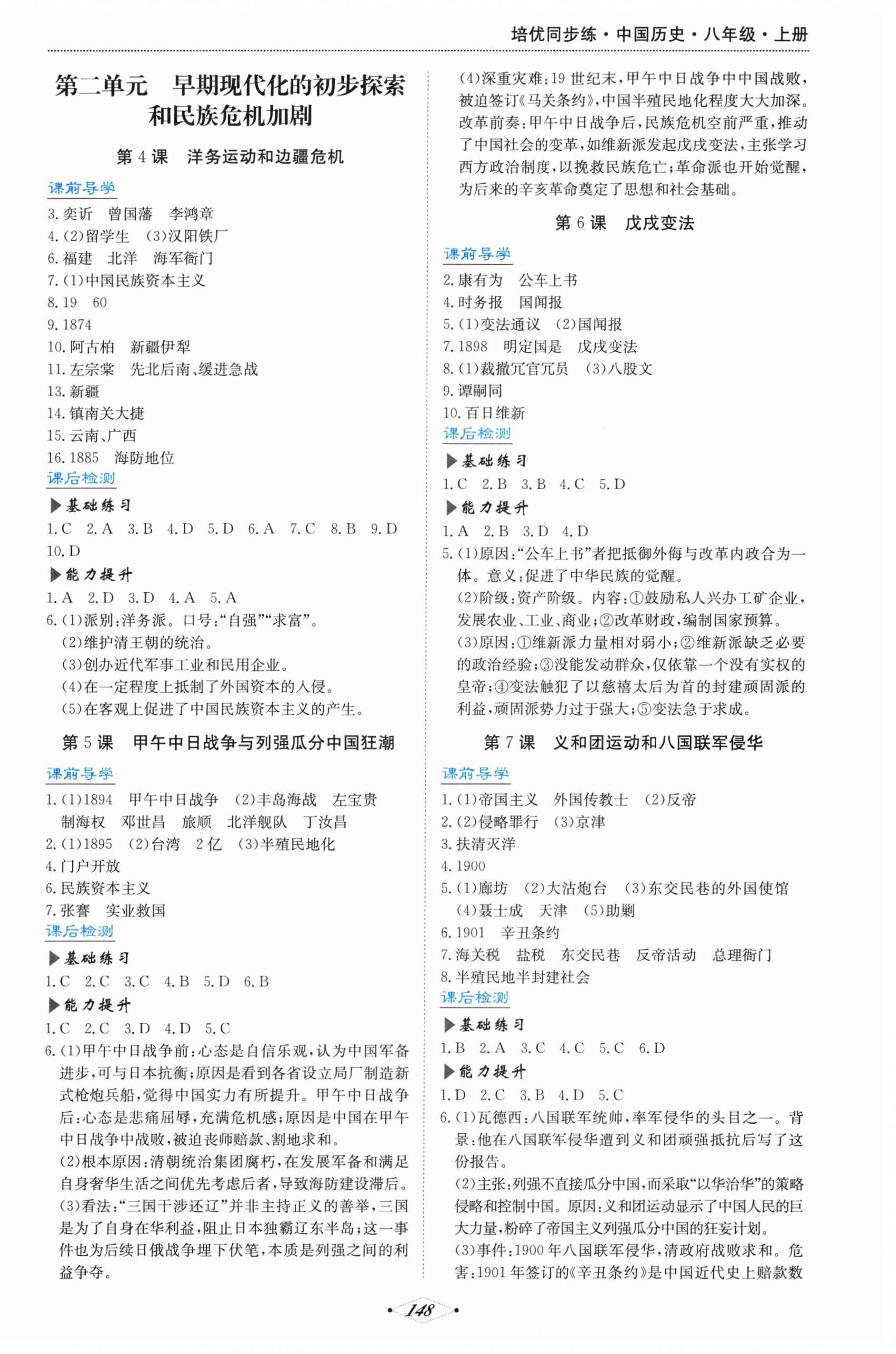 2026年培优同步练八年级历史上册人教版广东专版&nbsp;第2页