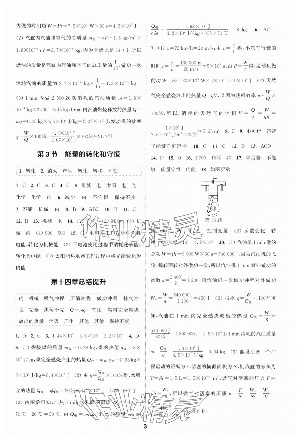 2023年通城學(xué)典課時作業(yè)本九年級物理全一冊人教版天津?qū)０?nbsp;第3頁