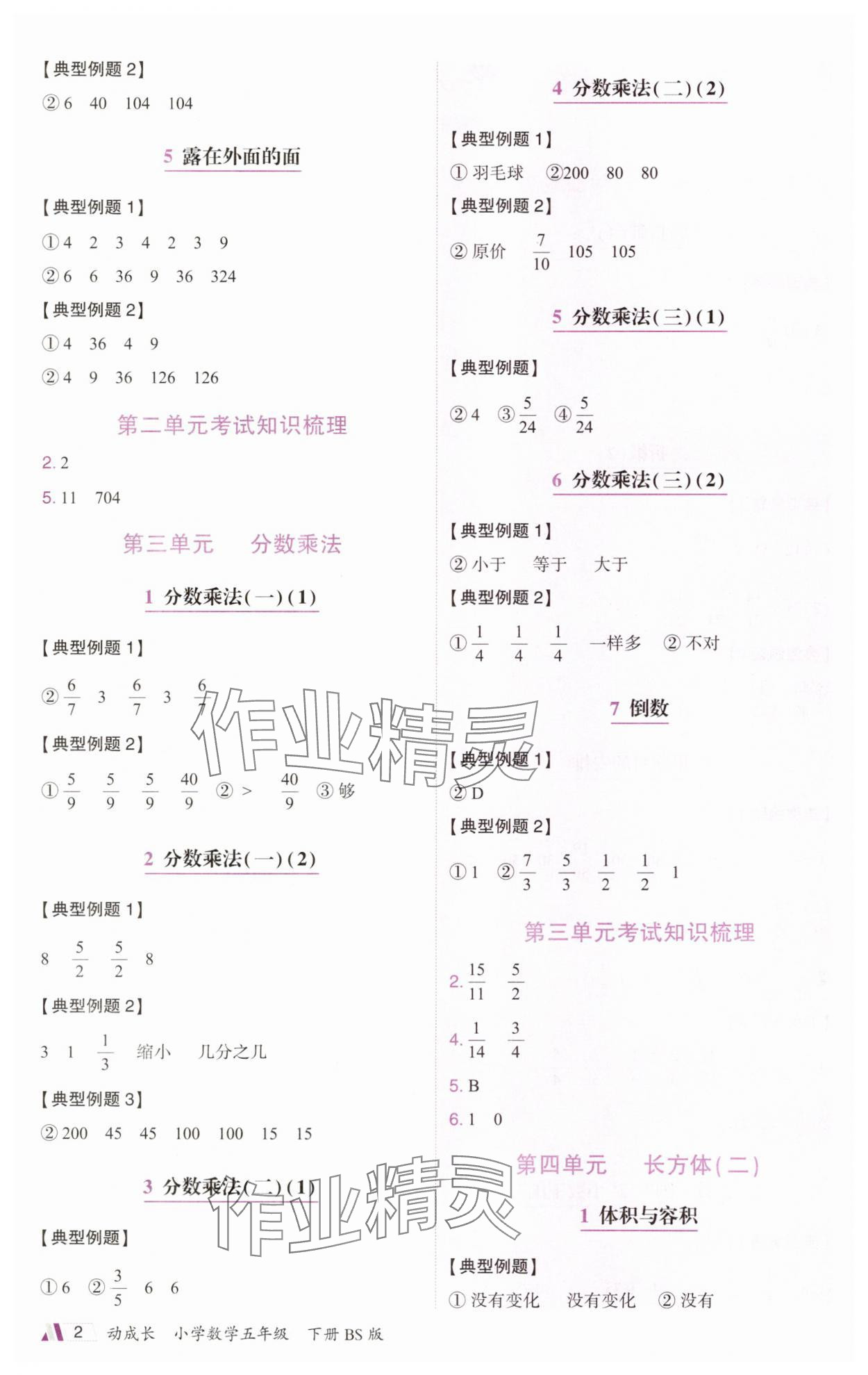 2025年动成长题题体现核心素养五年级数学下册北师大版惠州专版 参考答案第2页