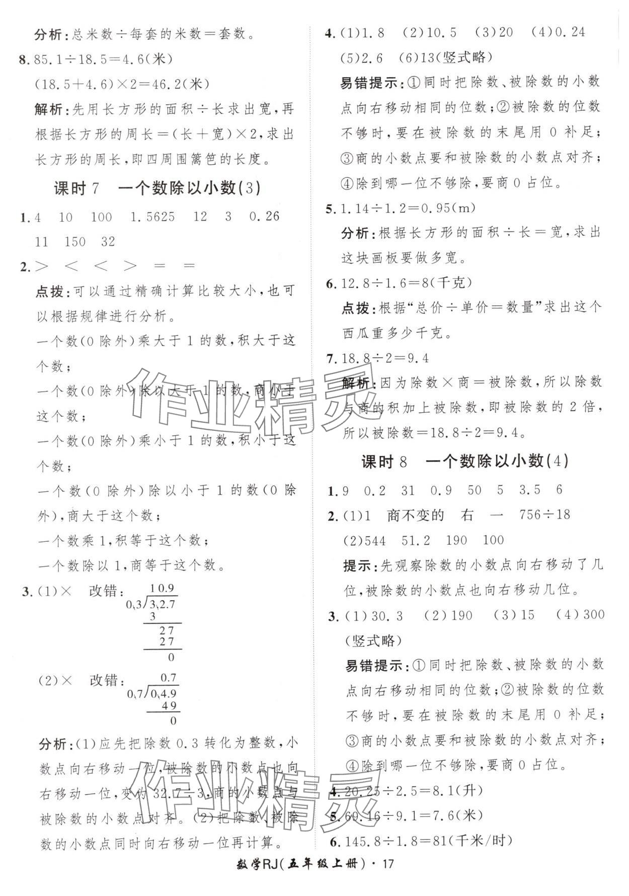 2024年黃岡360定制課時五年級數(shù)學(xué)上冊人教版 參考答案第17頁