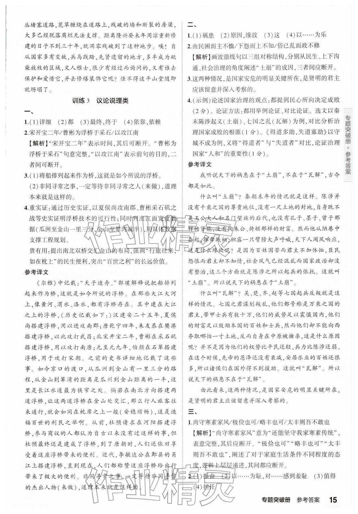 2026年5年中考3年模拟中考语文江苏专版 第15页