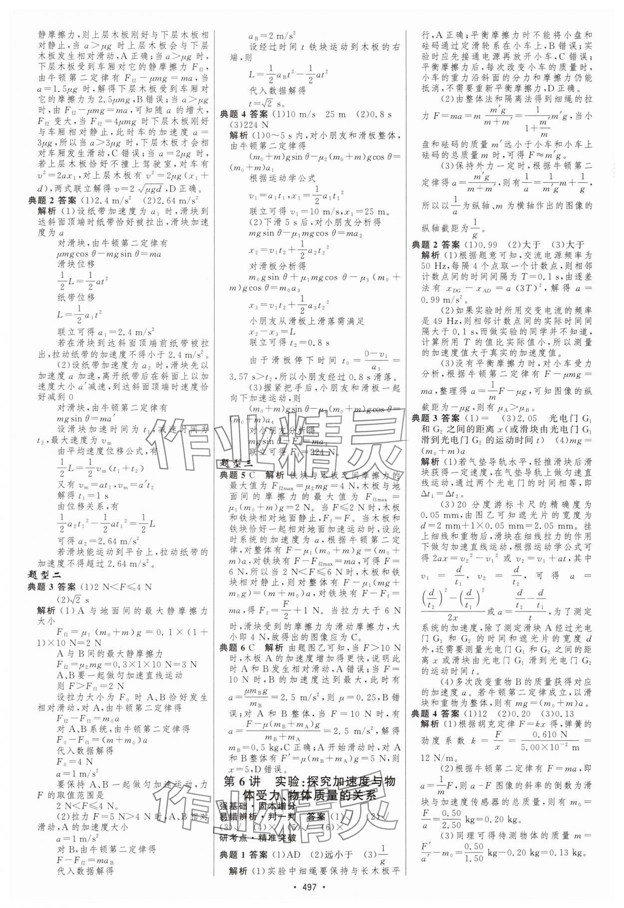 2025年高中總復(fù)習(xí)優(yōu)化設(shè)計(jì)高中物理 參考答案第10頁