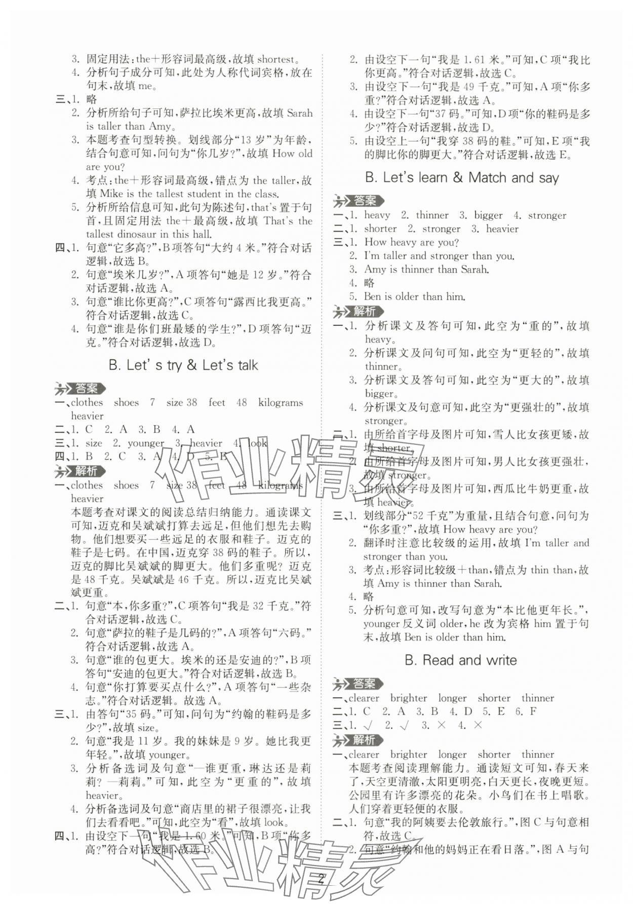 2024年高分突破创优100六年级英语下册人教版 参考答案第2页