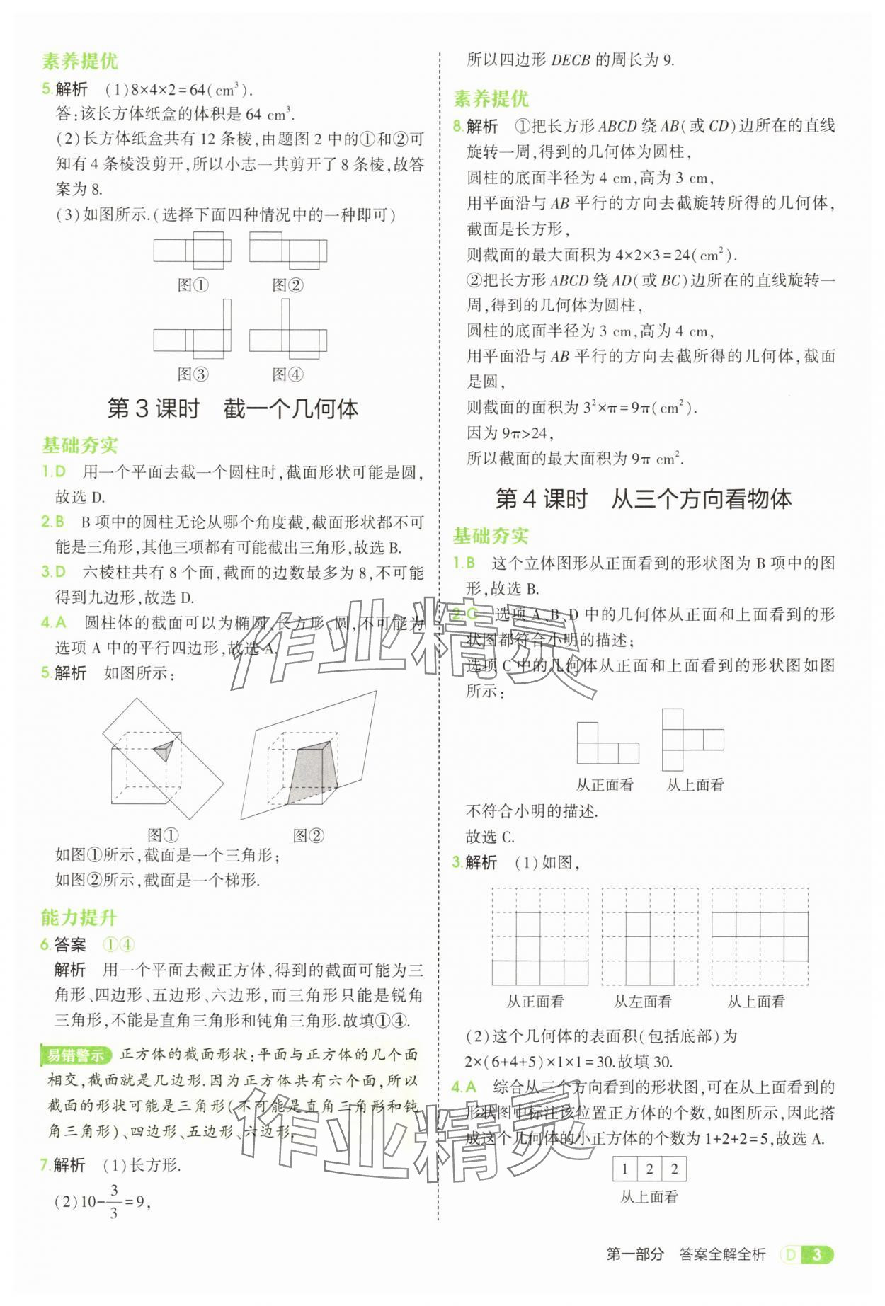2025年5年中考3年模擬七年級數(shù)學(xué)上冊北師大版 參考答案第3頁
