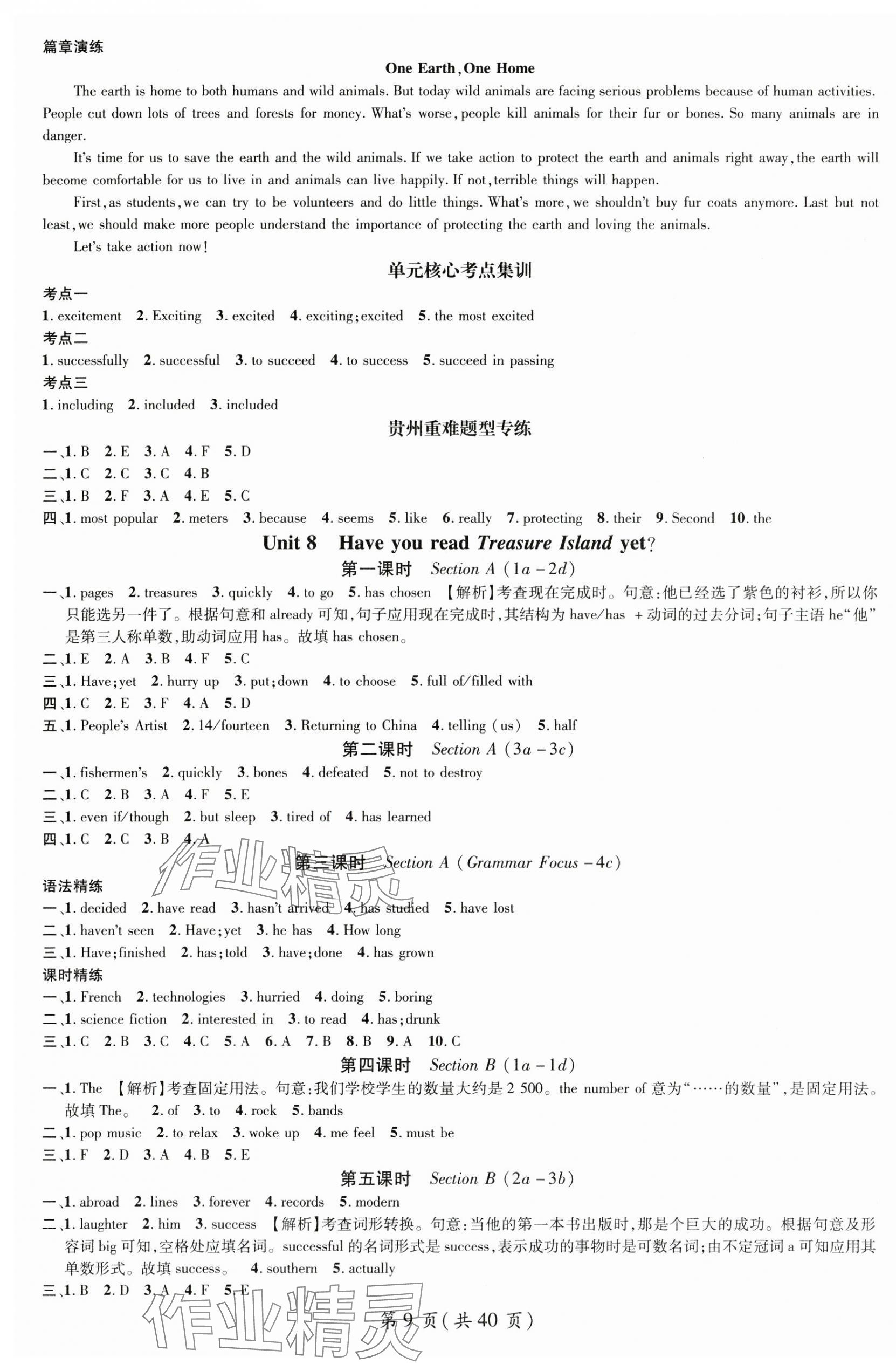 2025年名師測(cè)控八年級(jí)英語下冊(cè)人教版貴州專版 第9頁