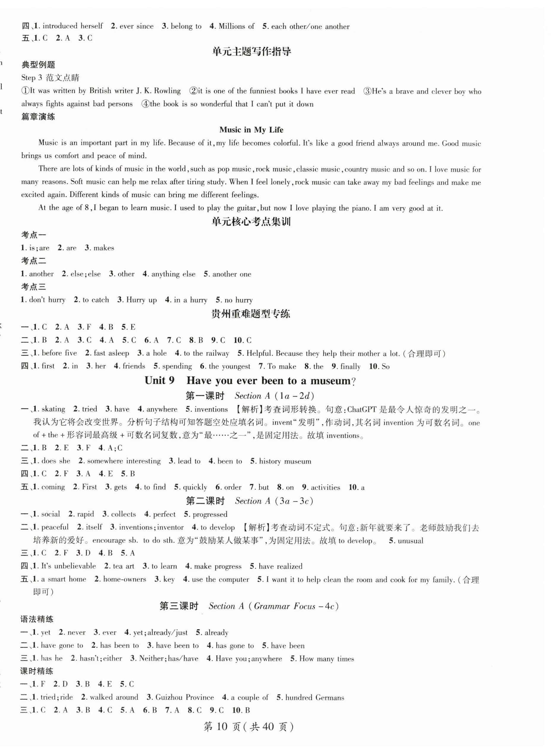 2025年名師測控八年級(jí)英語下冊人教版貴州專版 第10頁