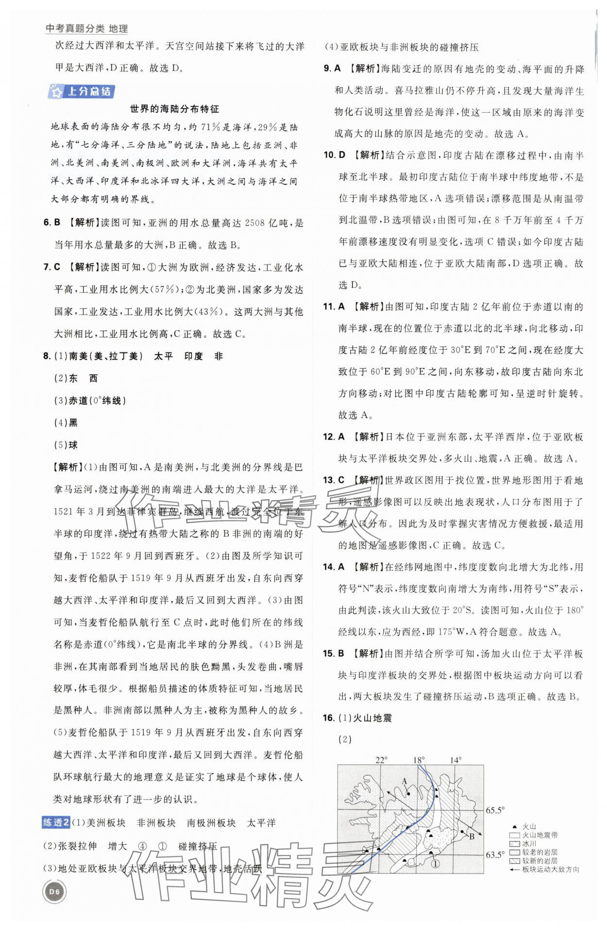 2025年中考真题分类地理&nbsp;第6页