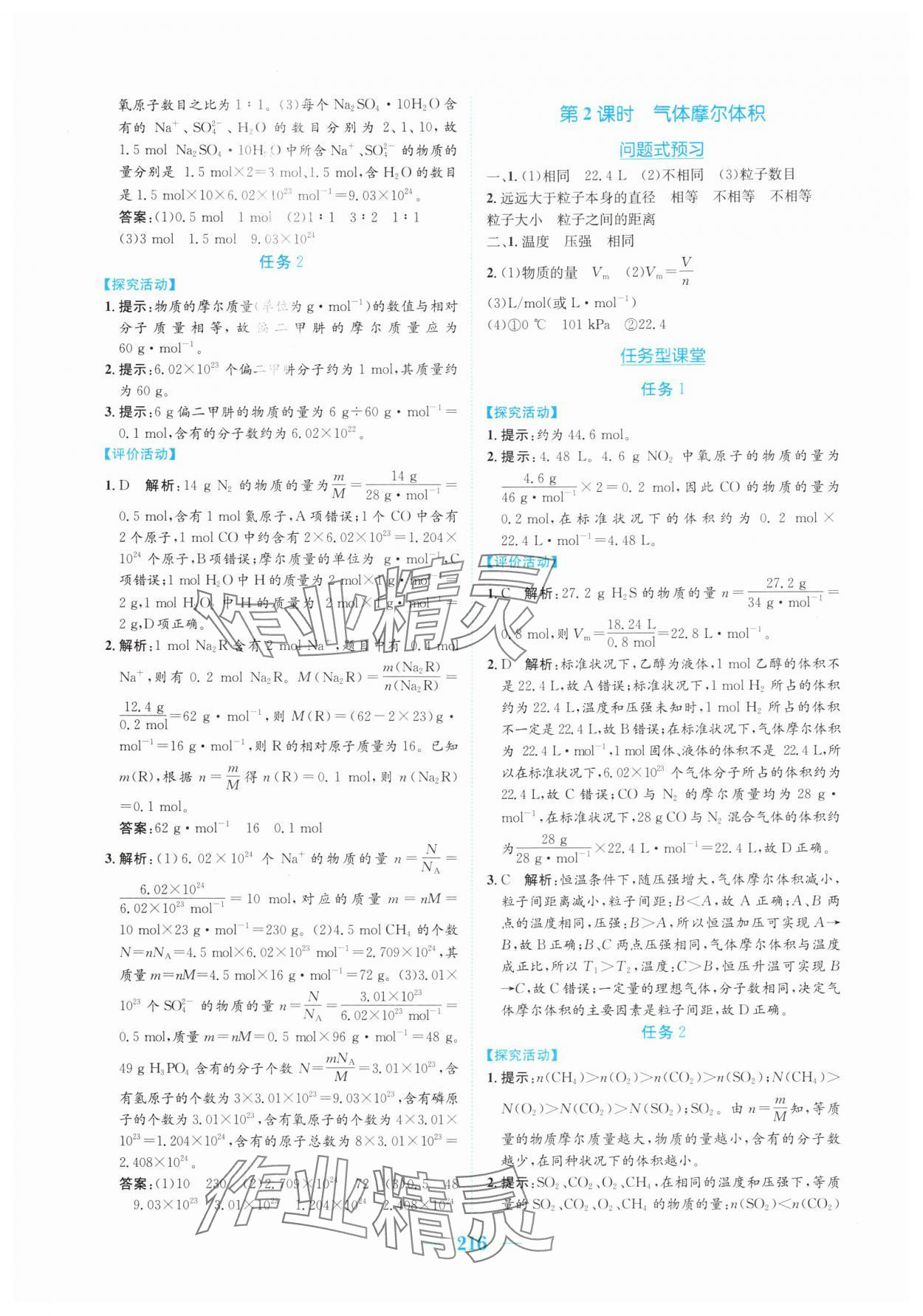 2025年新编高中同步作业高中化学必修第一册人教版 参考答案第10页