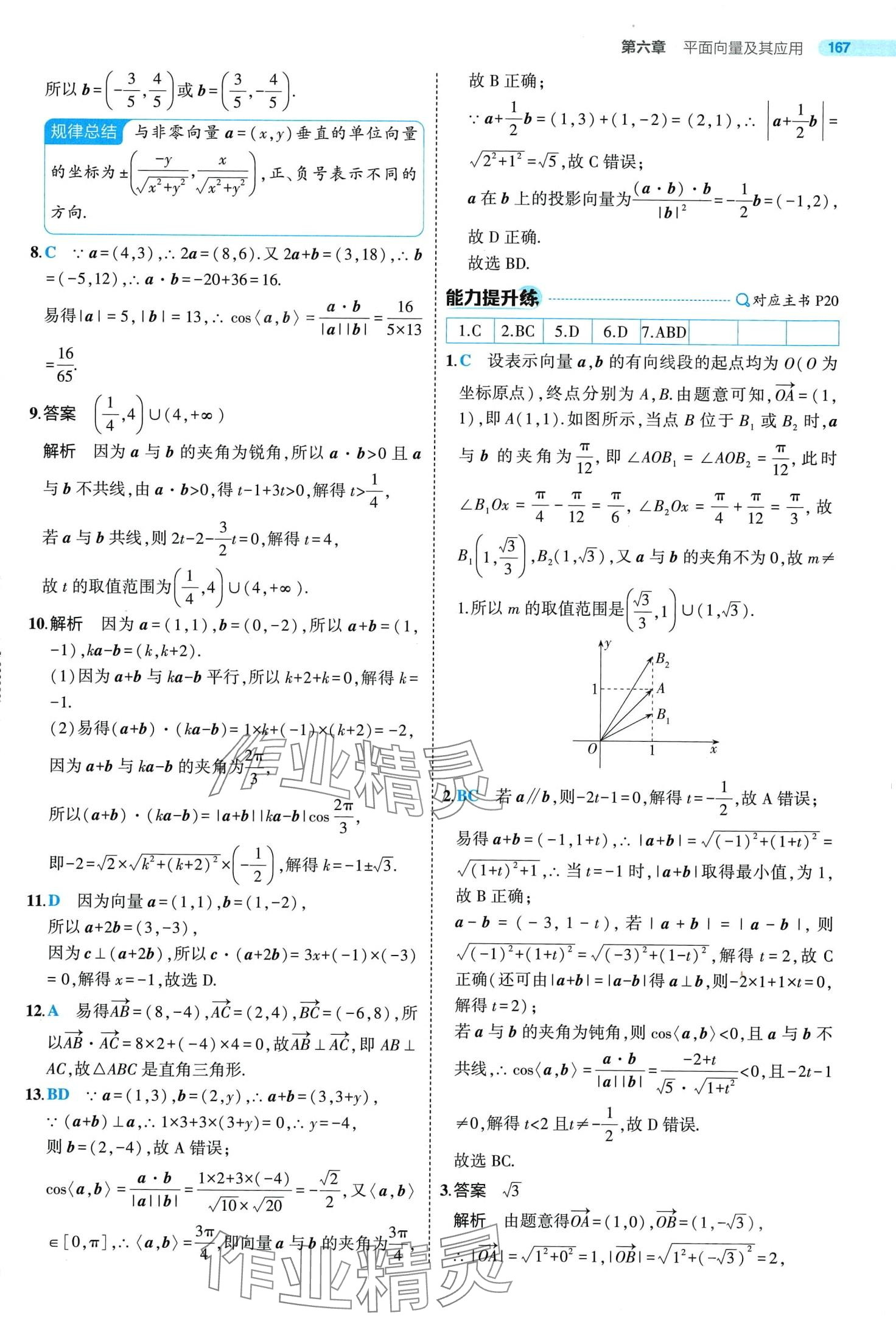 2024年5年高考3年模拟高中数学必修第二册人教A版 第19页