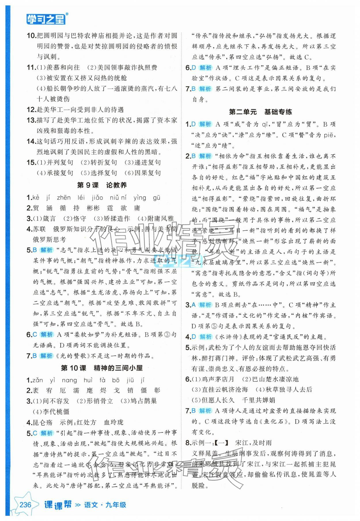 2024年課課幫九年級語文全一冊人教版遼寧專版 參考答案第6頁