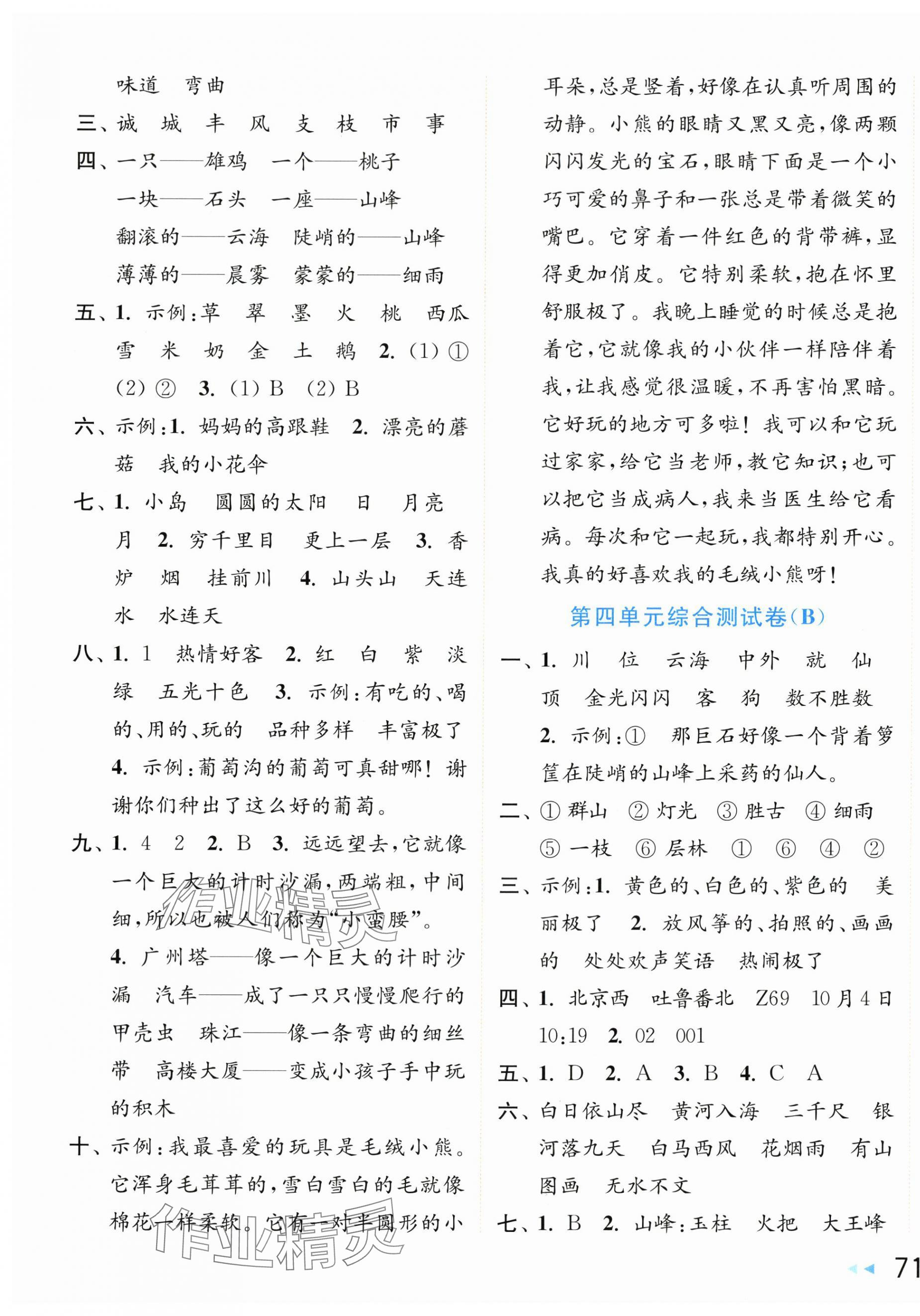 2025年亮點給力大試卷二年級語文上冊人教版江蘇專版 第5頁