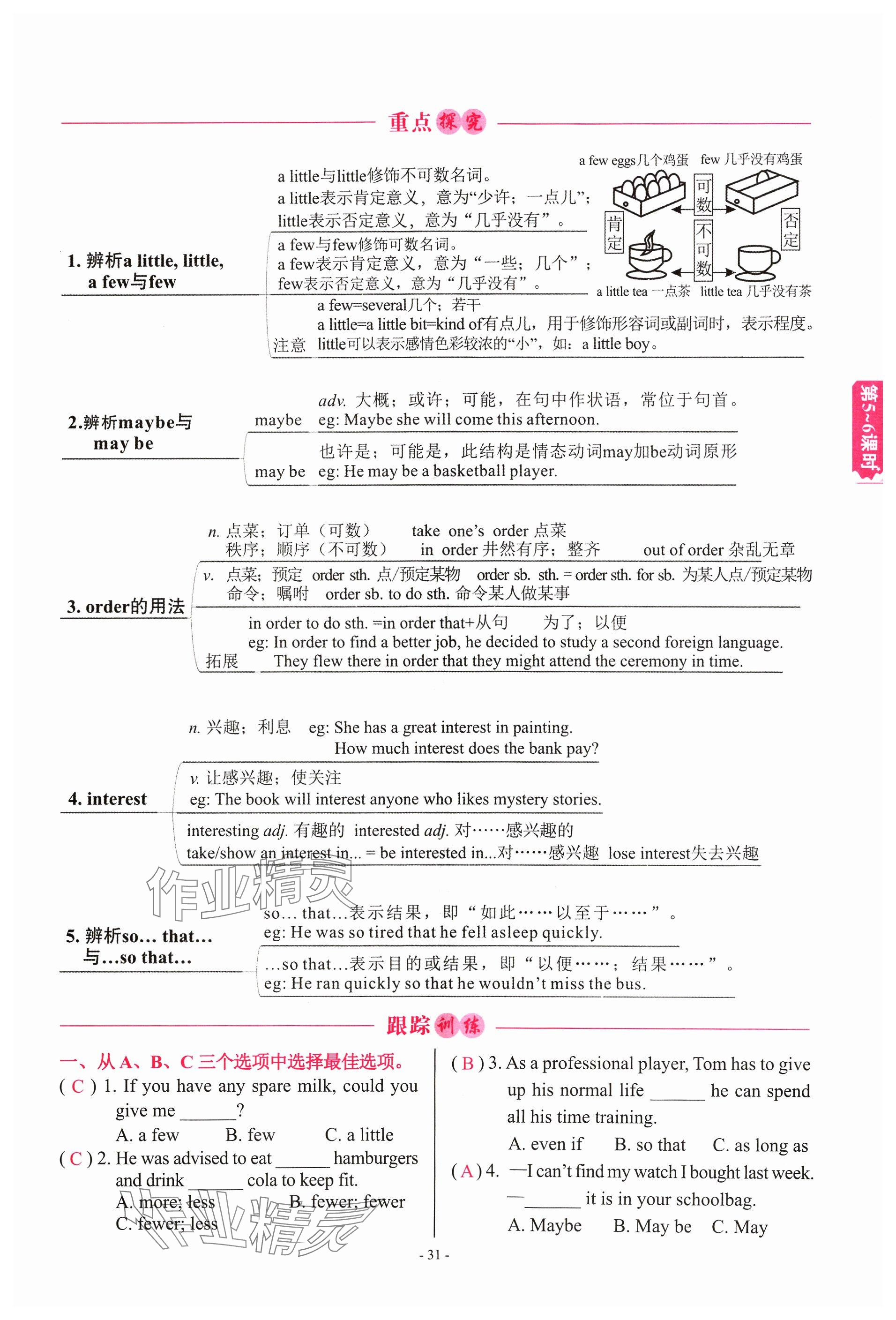 2024年學程先鋒中考總復習英語 參考答案第31頁