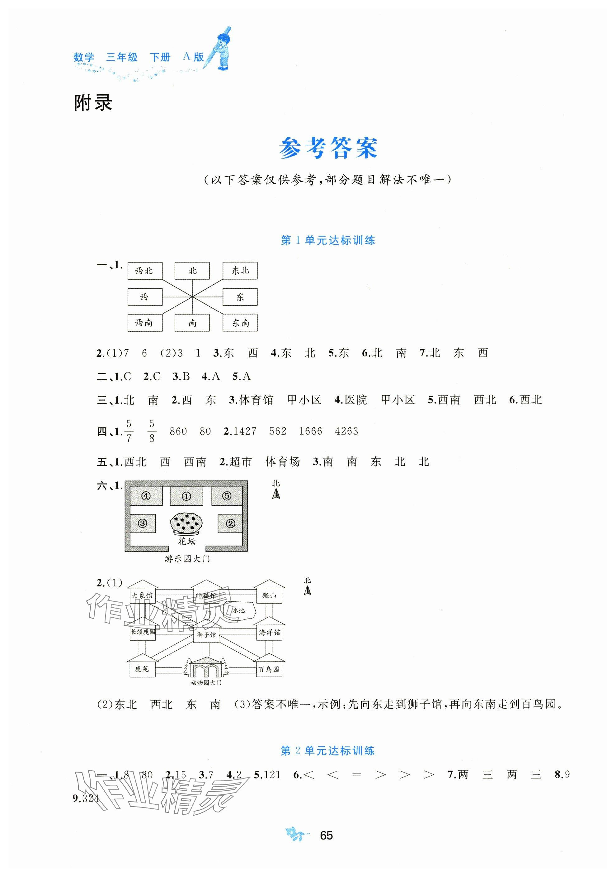2025年新课程学习与测评单元双测三年级数学下册人教版A版 第1页