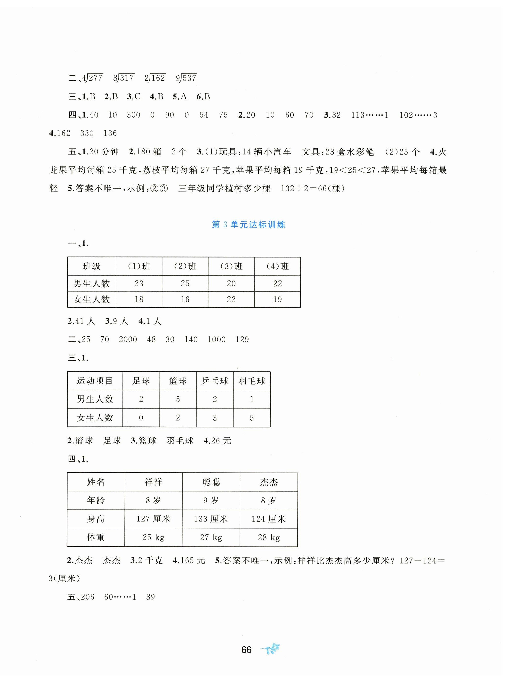 2025年新课程学习与测评单元双测三年级数学下册人教版A版 第2页