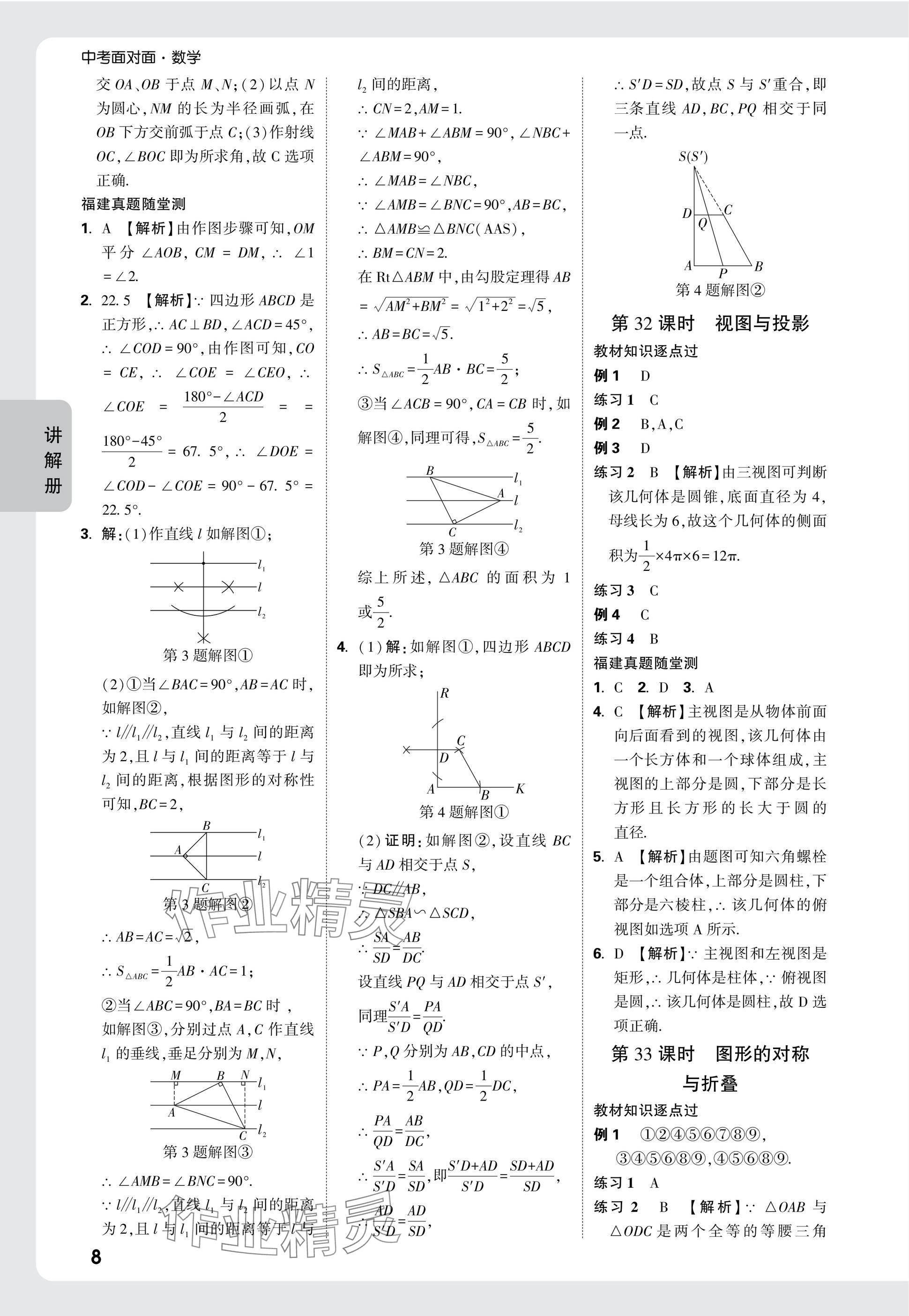 2025年中考面對面數(shù)學(xué)福建專版 參考答案第24頁