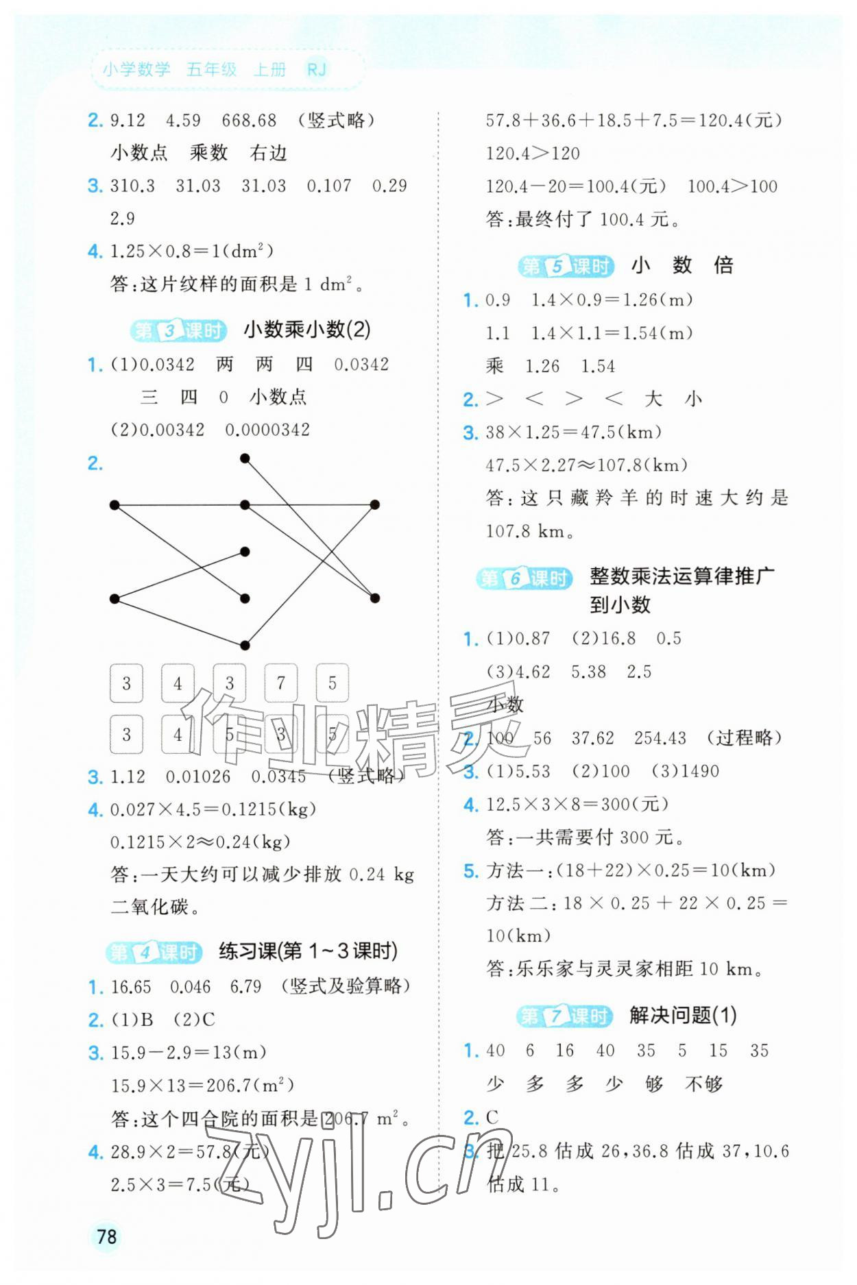 2026年53随堂测五年级数学上册人教版&nbsp;第2页
