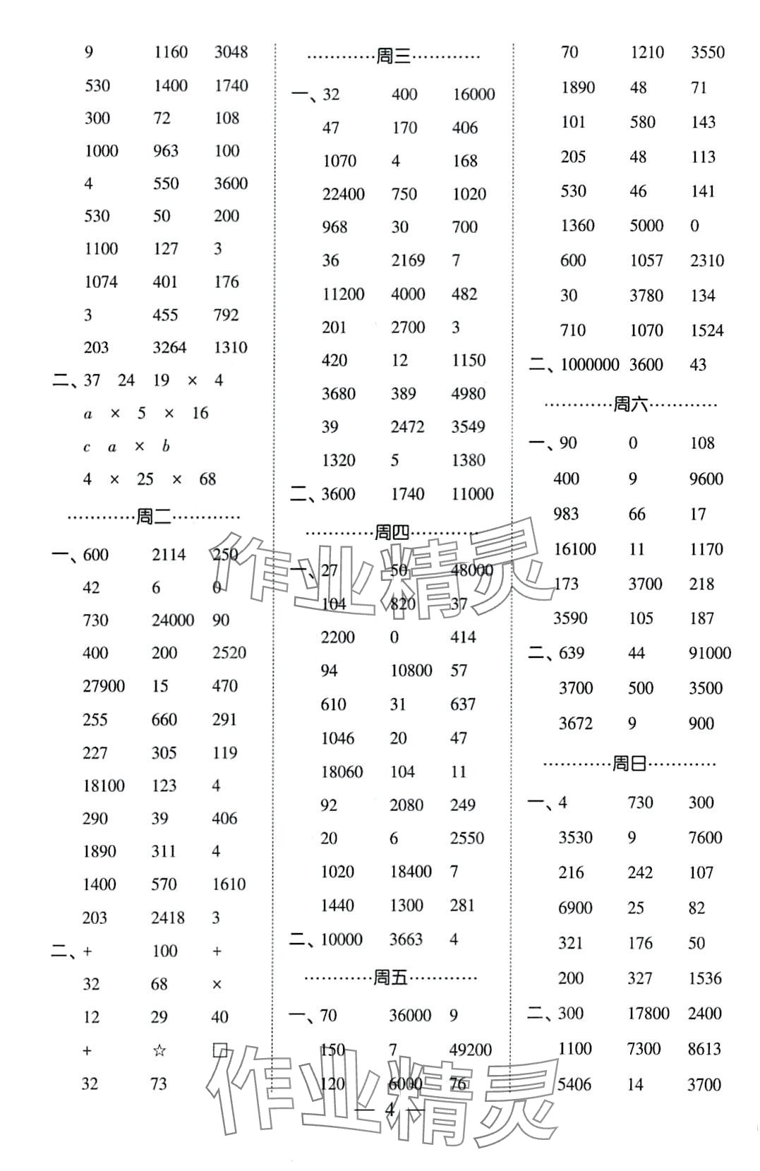 2024年經(jīng)綸學典計算小能手四年級數(shù)學下冊人教版 第4頁