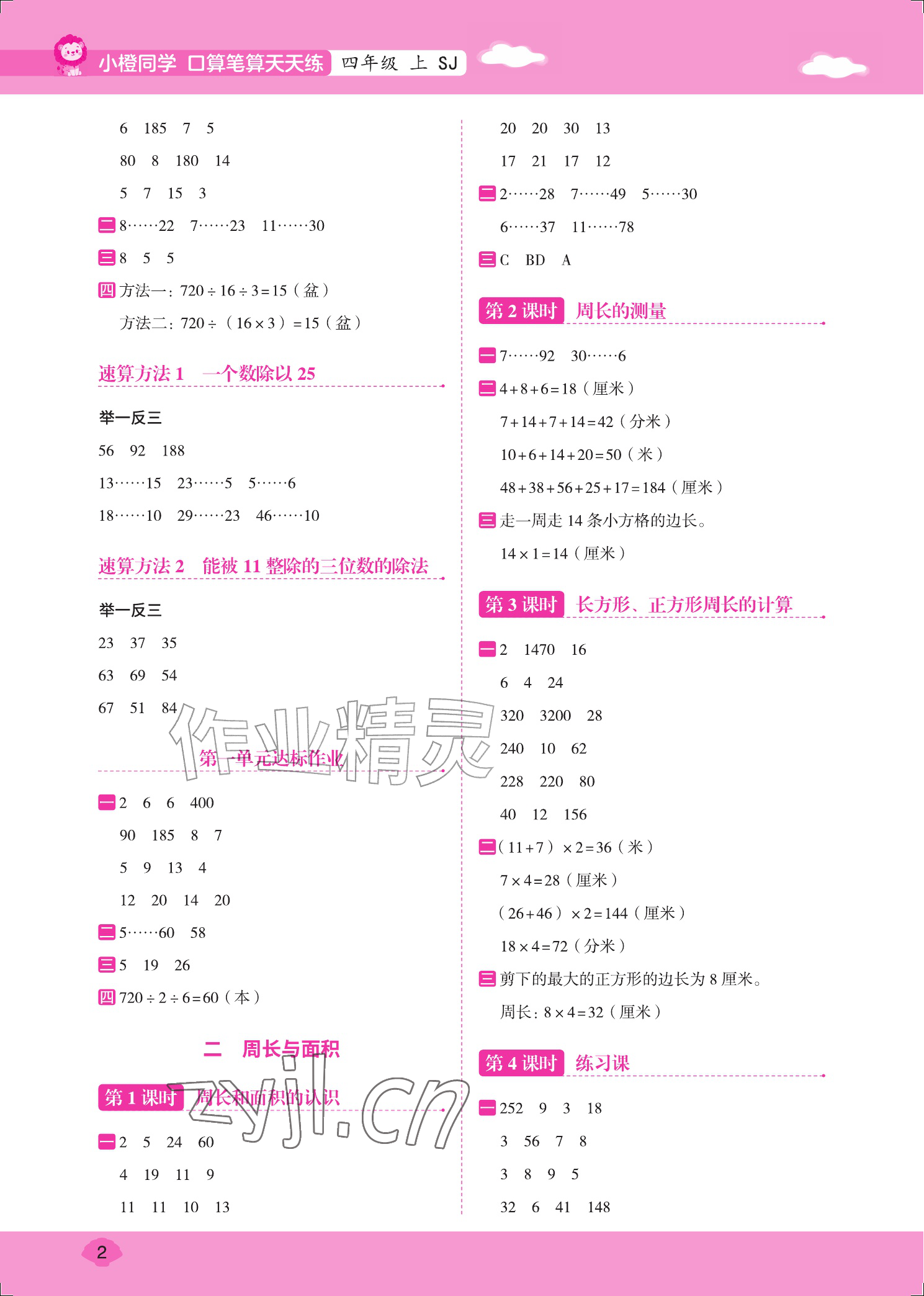 2026年口算笔算天天练四年级数学上册苏教版&nbsp;参考答案第2页