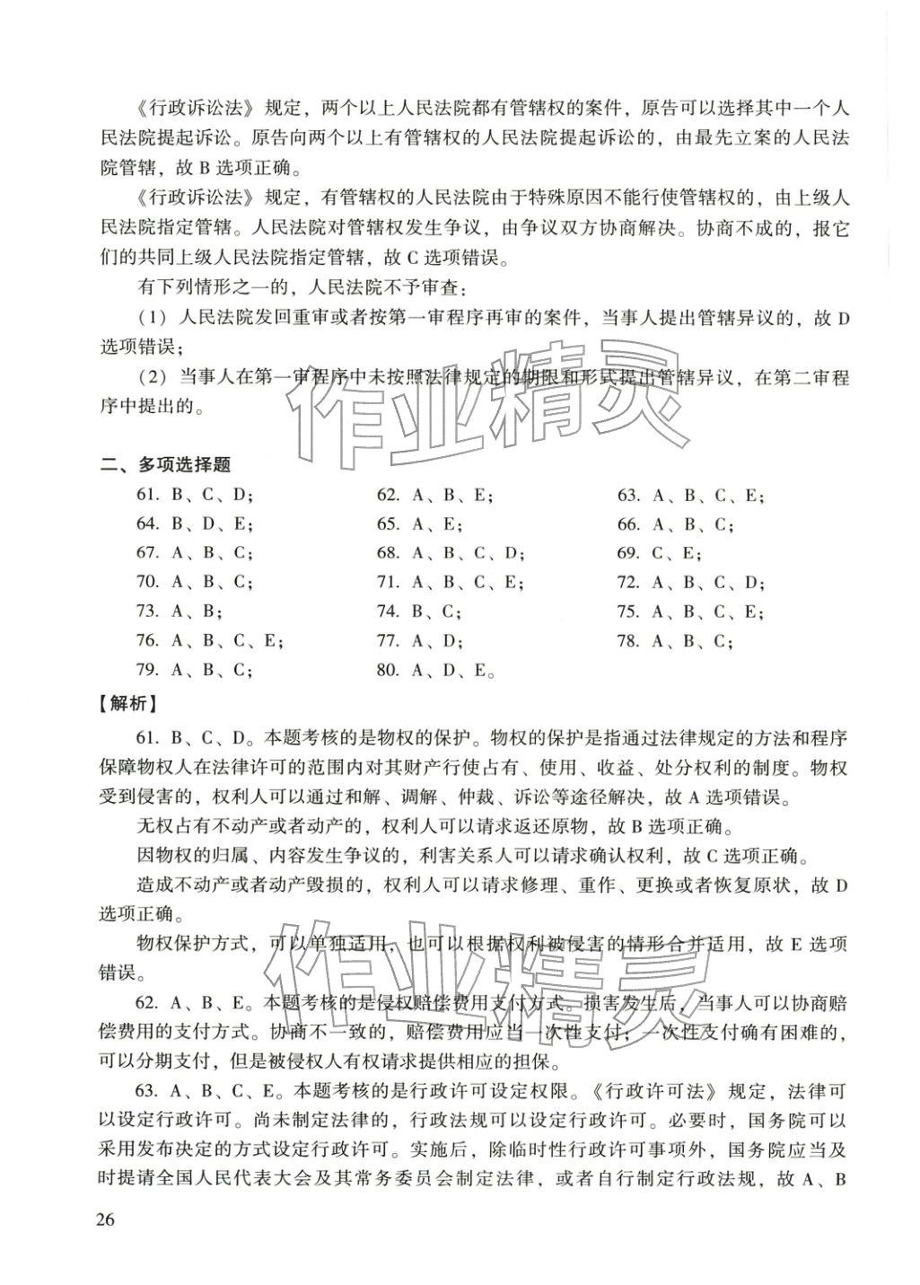 2025年建设工程法规及相关知识&nbsp;第14页