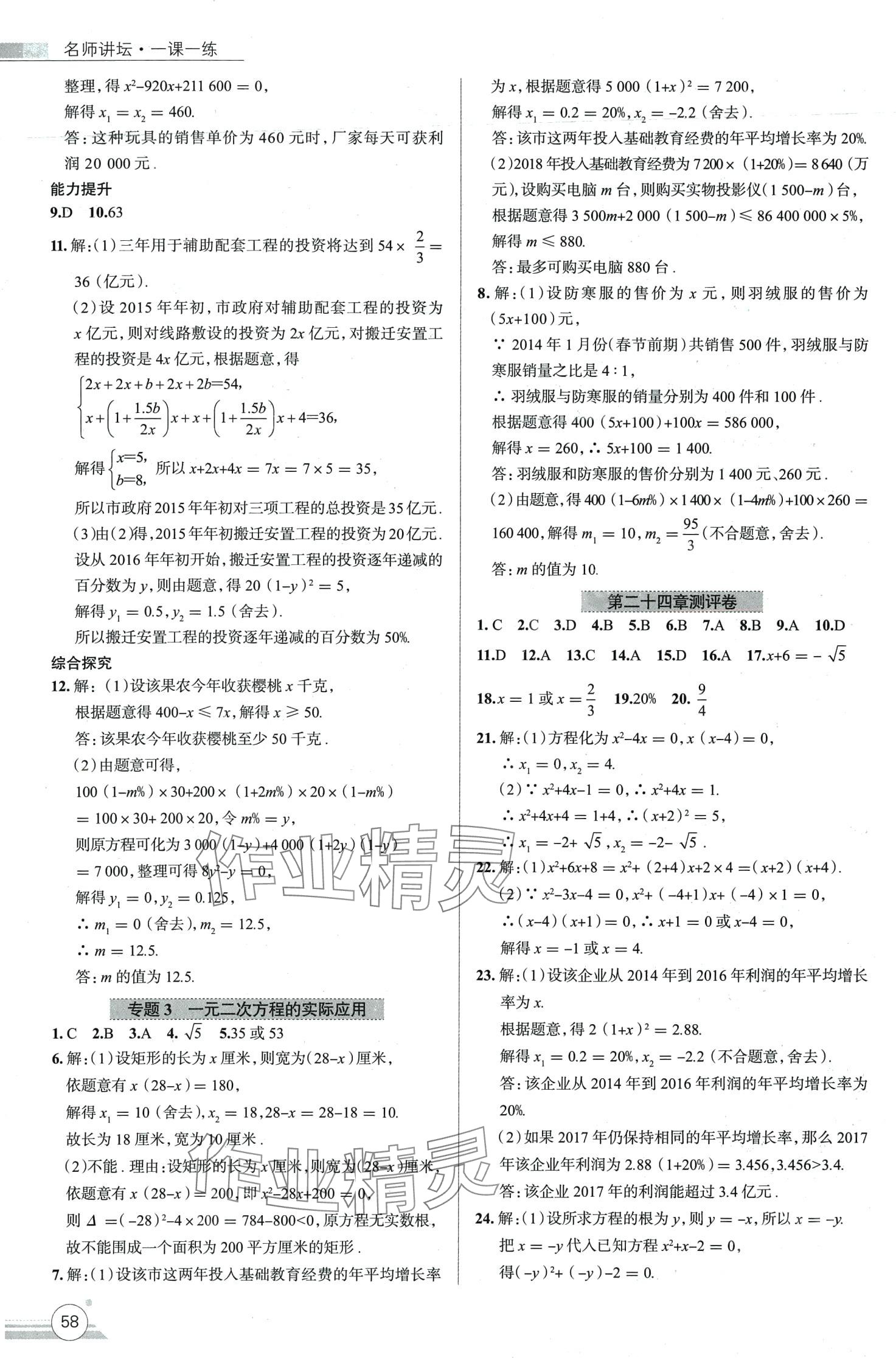 2024年名師講壇一課一練數(shù)學(xué)冀教版 第6頁