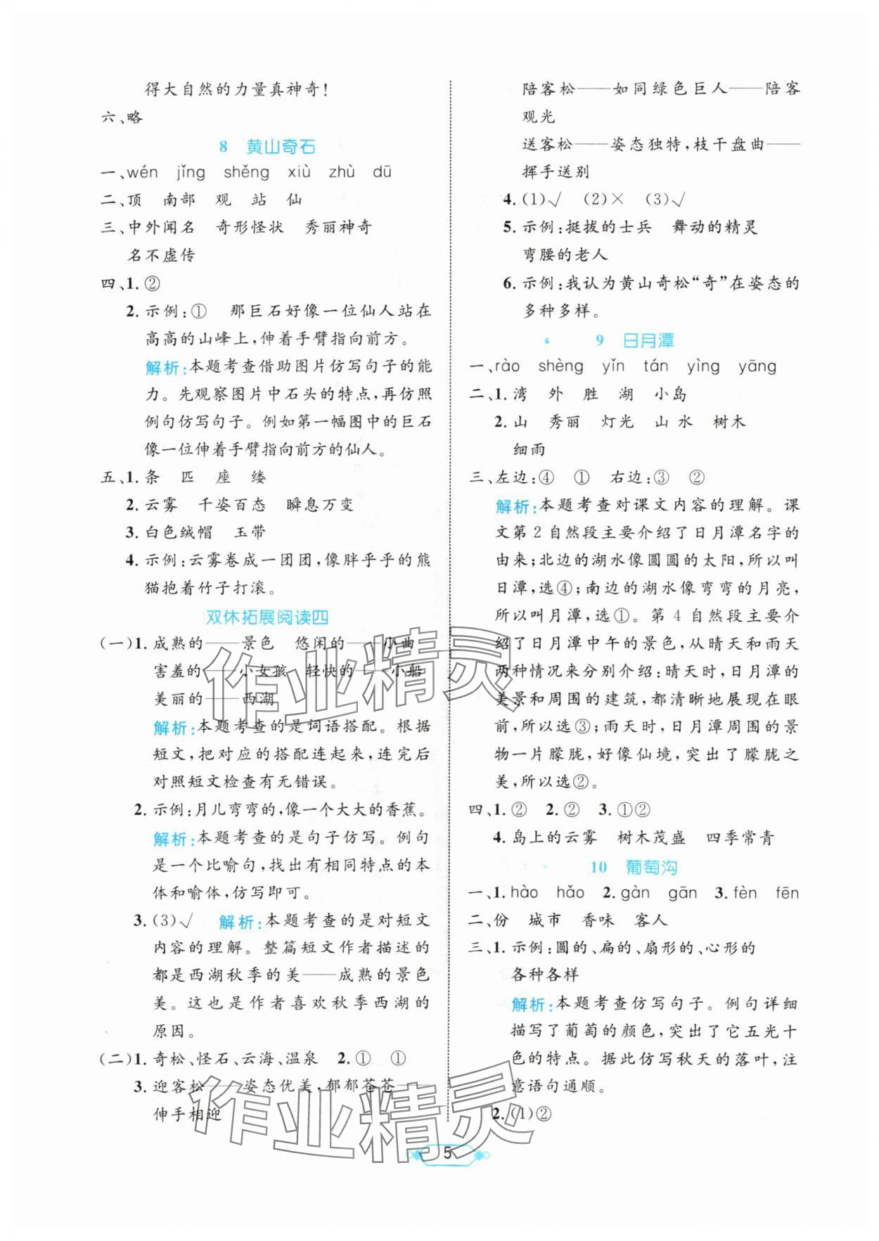 2025年黃岡名師天天練二年級語文上冊人教版 第5頁
