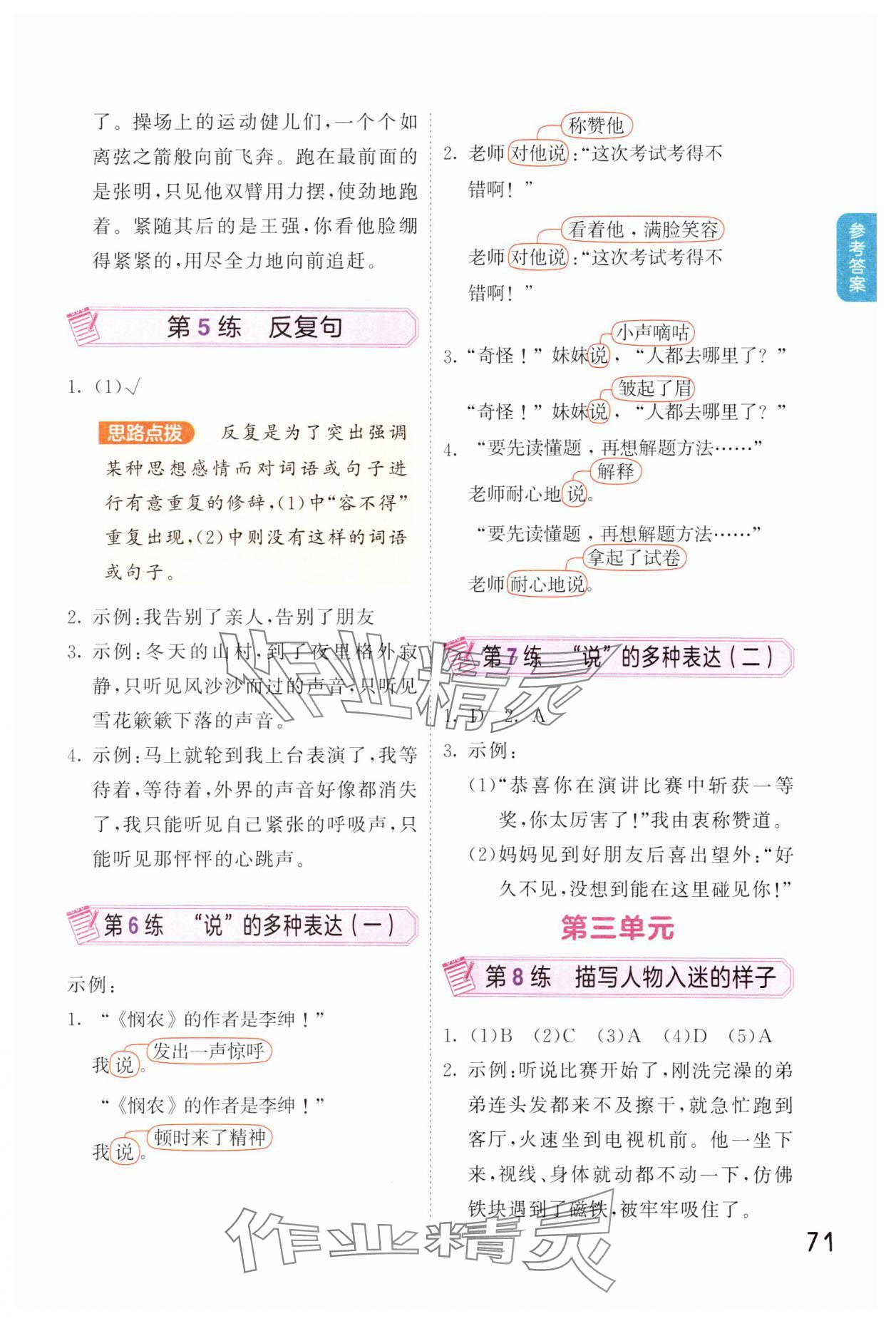2025年句式訓(xùn)練大全六年級語文上冊人教版 參考答案第2頁