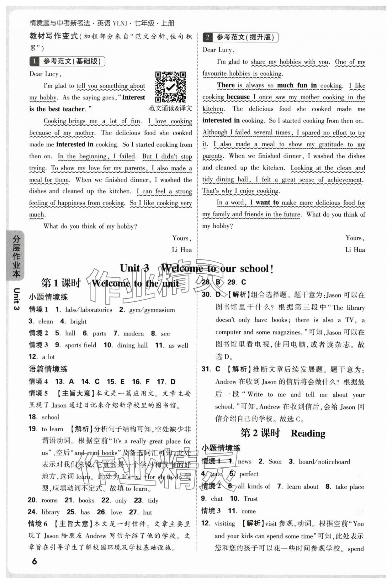 2025年萬(wàn)唯中考情境題七年級(jí)英語(yǔ)上冊(cè)譯林版 第6頁(yè)