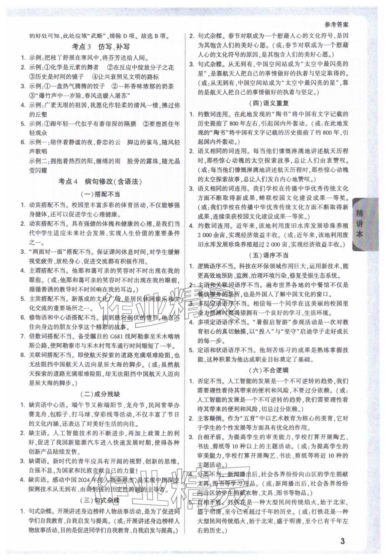 2026年万唯中考试题研究语文海南专版&nbsp;参考答案第3页