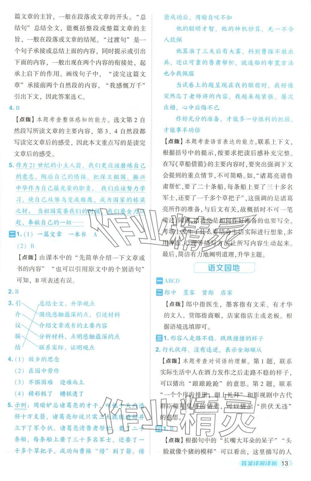2025年綜合應(yīng)用創(chuàng)新題典中點五年級語文下冊人教版五四制 第13頁