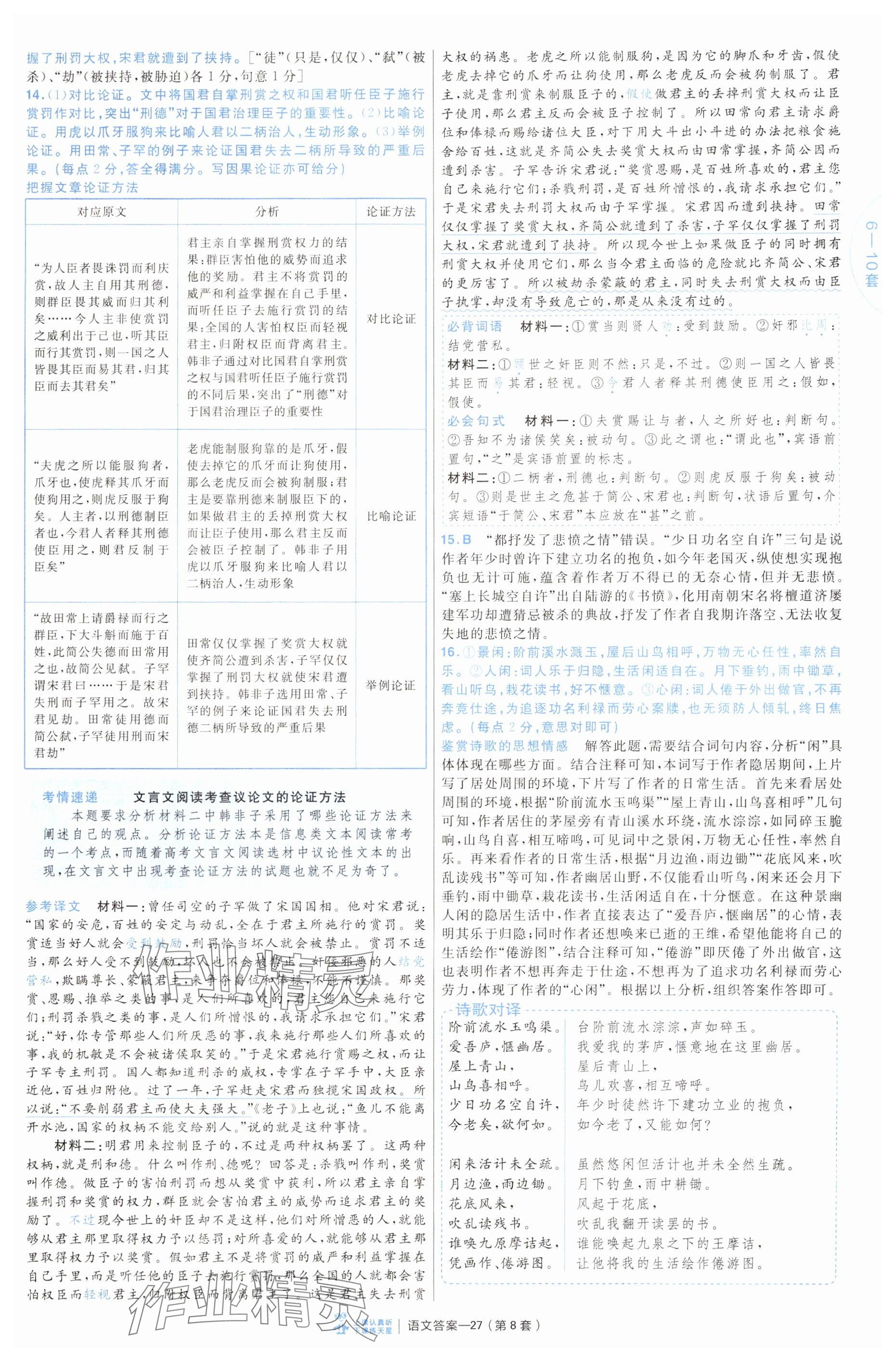 2025年金考卷45套匯編高中語文通用版 參考答案第27頁