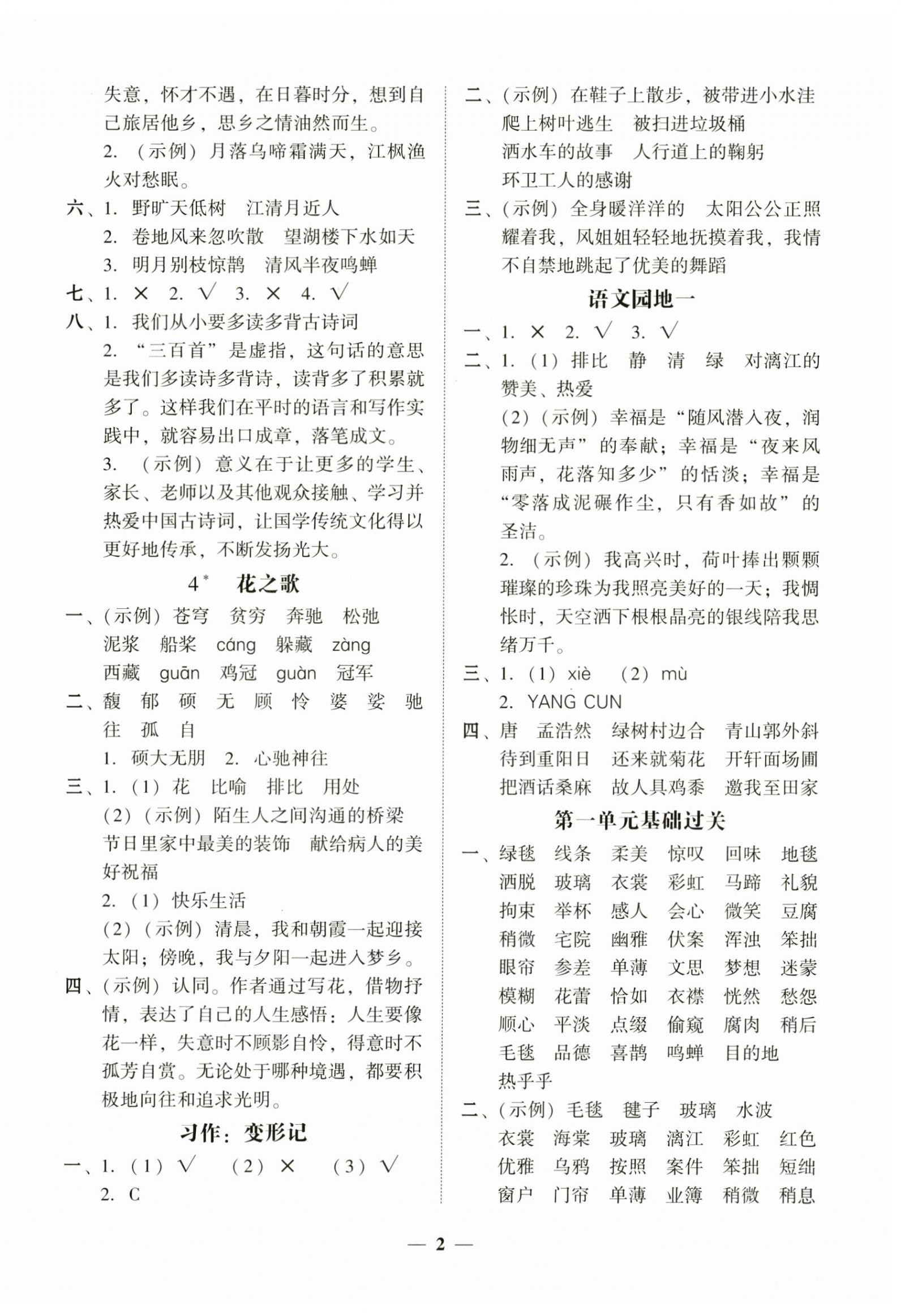 2024年家校導(dǎo)學(xué)六年級(jí)語(yǔ)文上冊(cè)人教版 第2頁(yè)