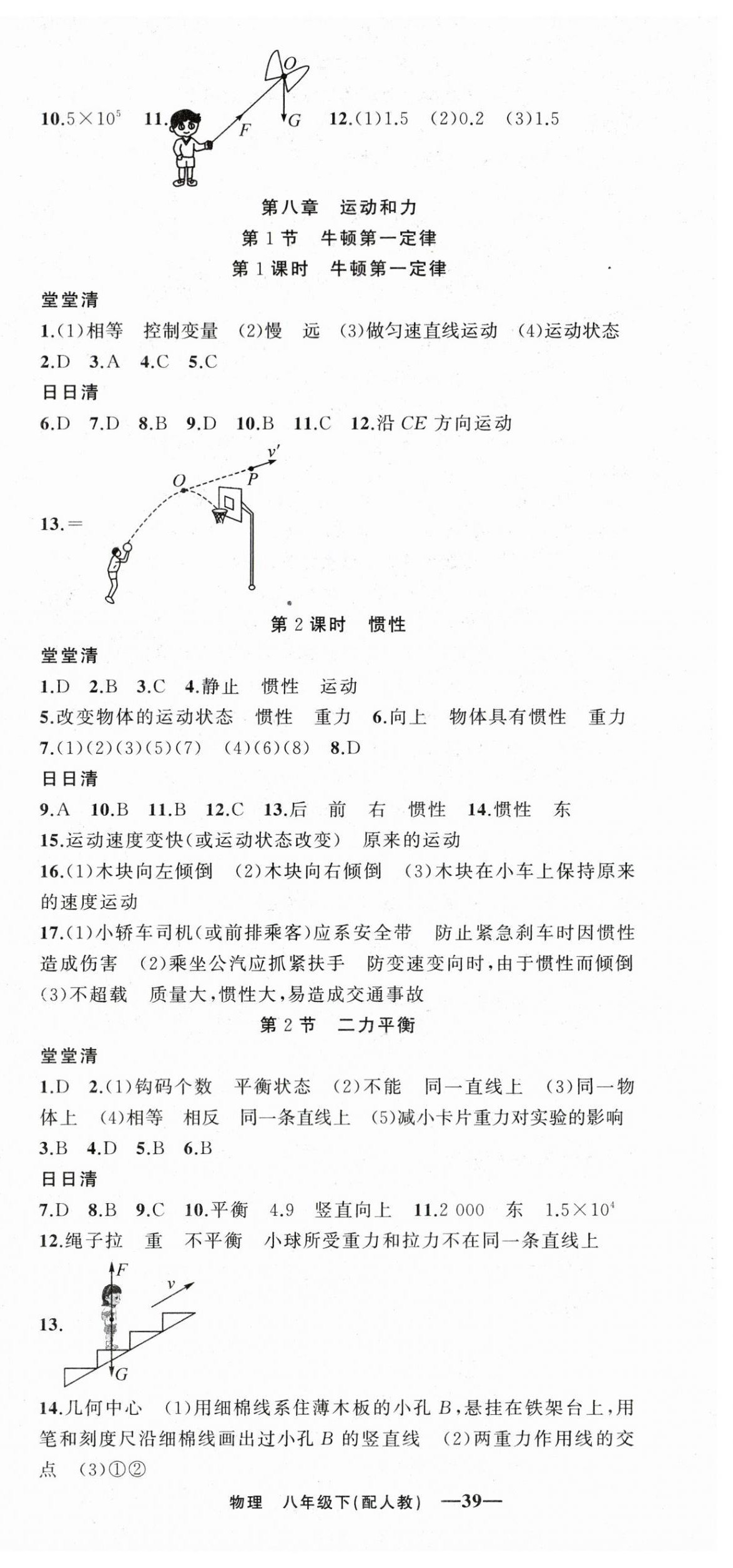 2024年四清导航八年级物理下册人教版 第3页