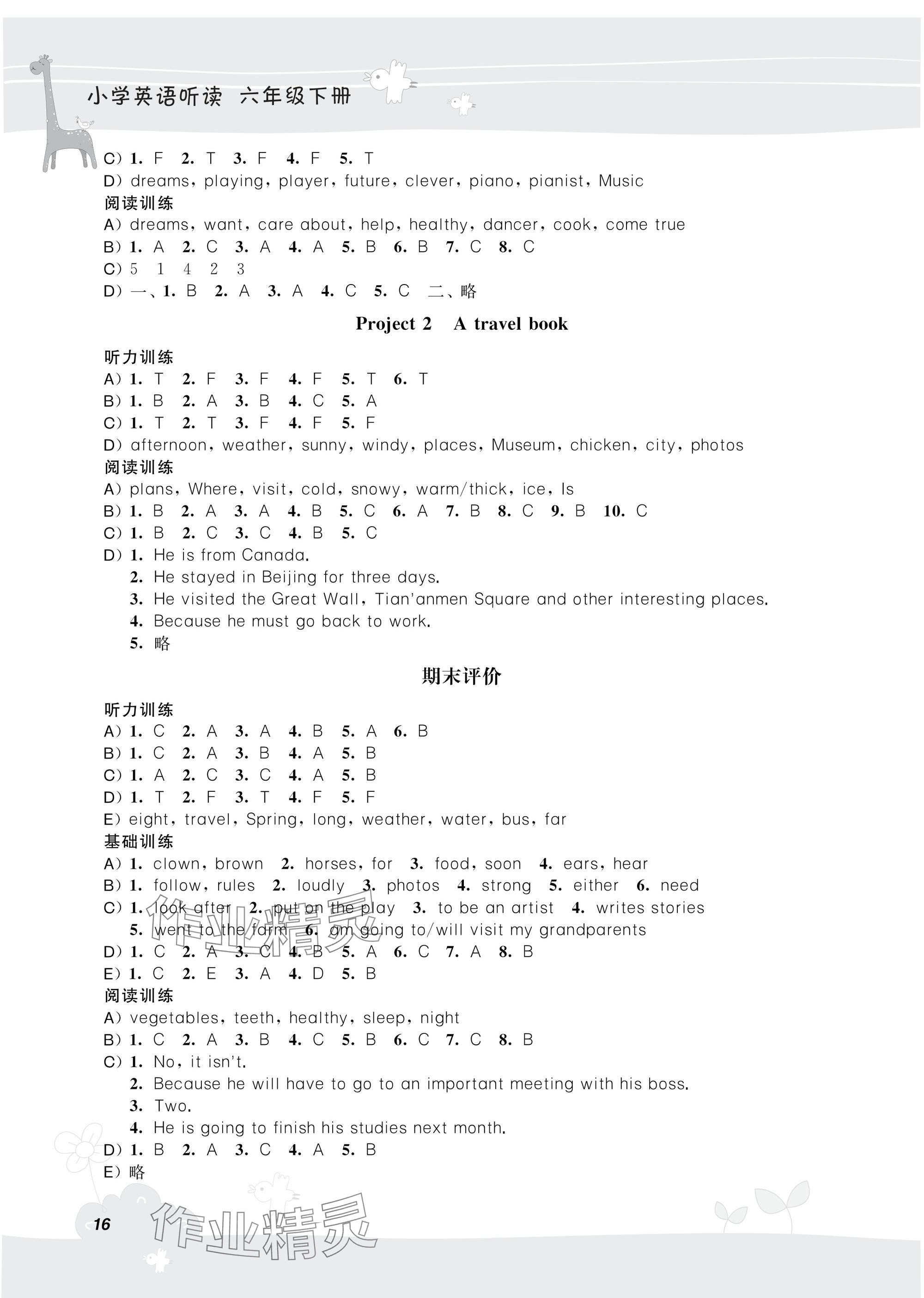 2025年听读教室小学英语听读六年级下册译林版 第4页