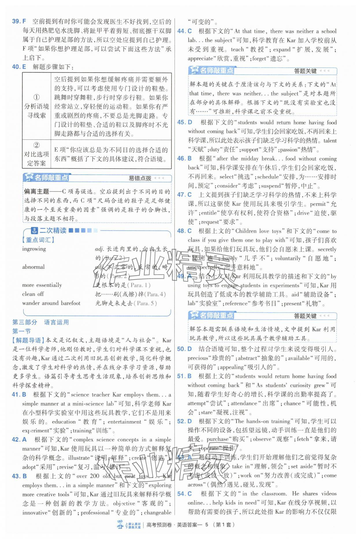 2025年高考預(yù)測(cè)卷英語(yǔ) 第5頁(yè)