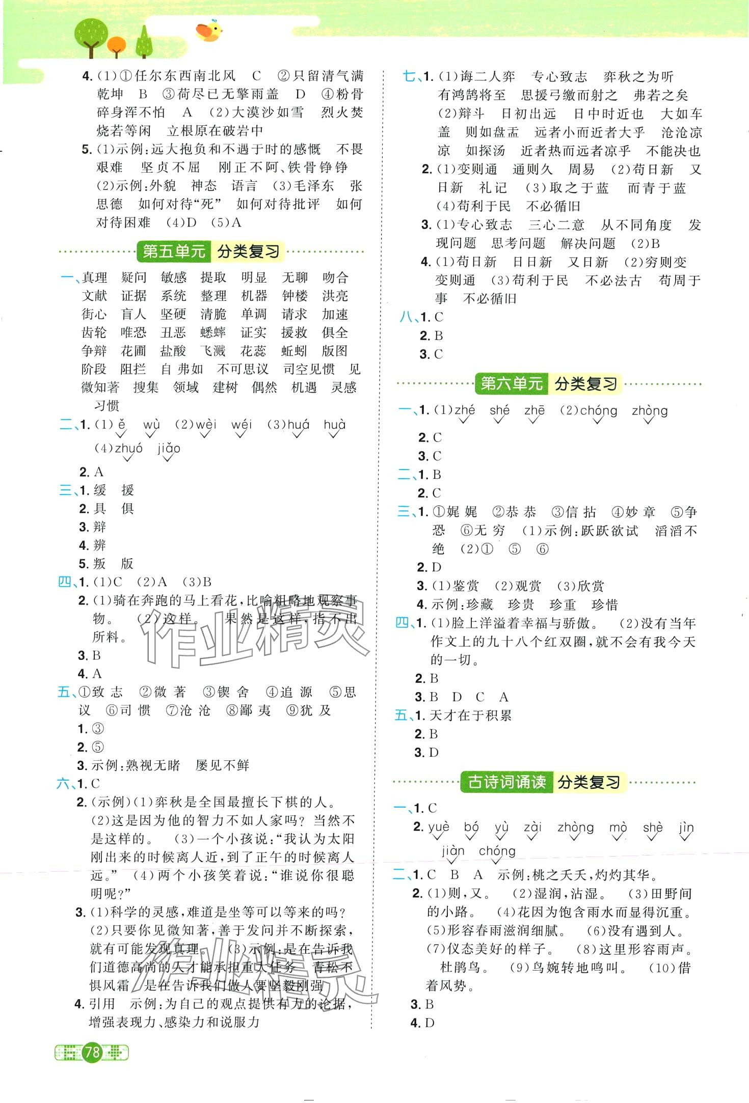 2024年陽(yáng)光同學(xué)單元分類復(fù)習(xí)真題練六年級(jí)語(yǔ)文下冊(cè)人教版 第3頁(yè)