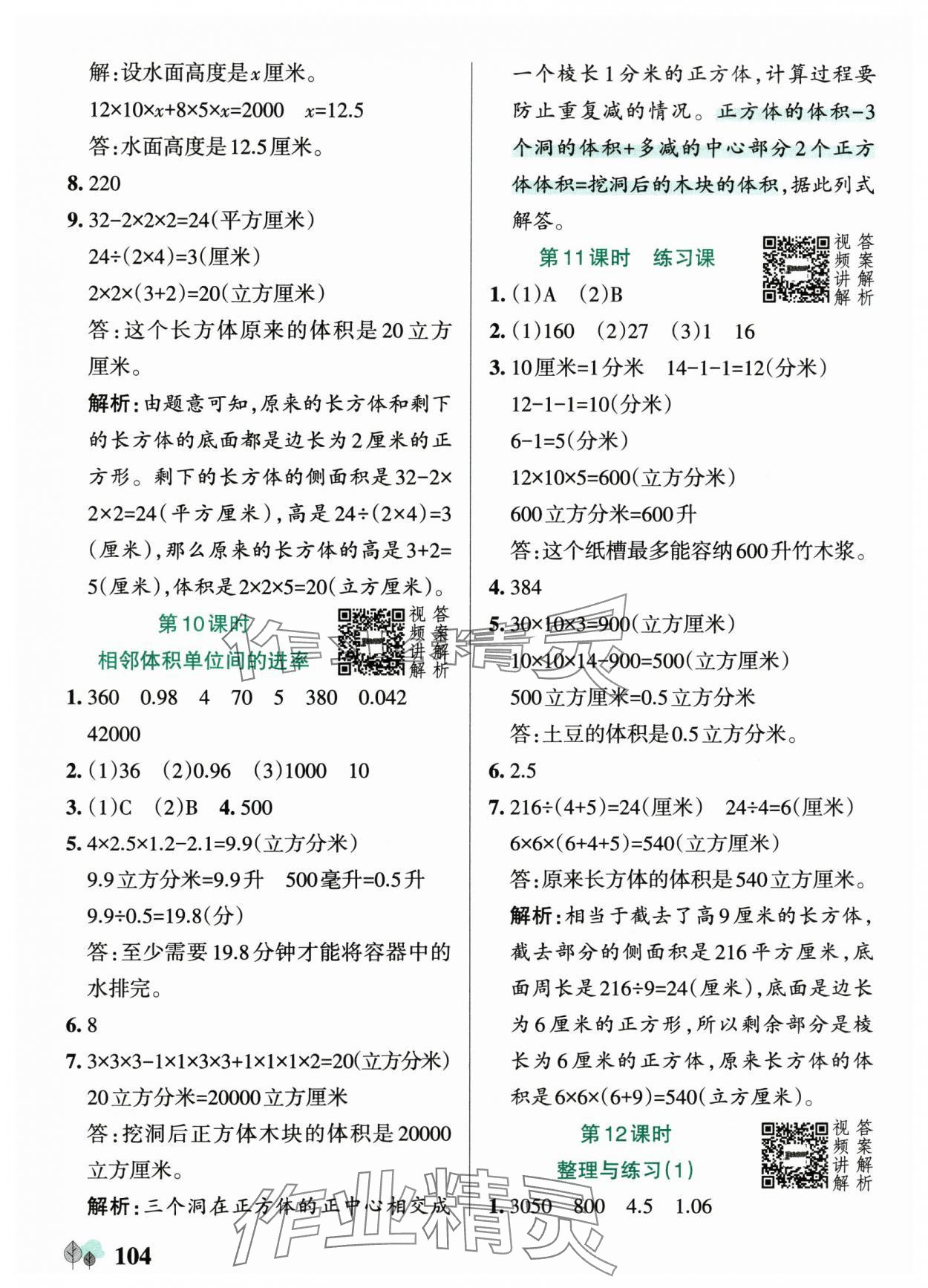 2025年绿卡提优特训六年级数学上册苏教版&nbsp;参考答案第4页
