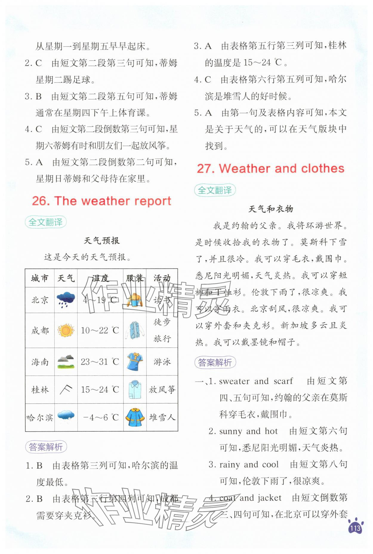 2025年星火英语阅读训练100篇四年级英语&nbsp;第13页