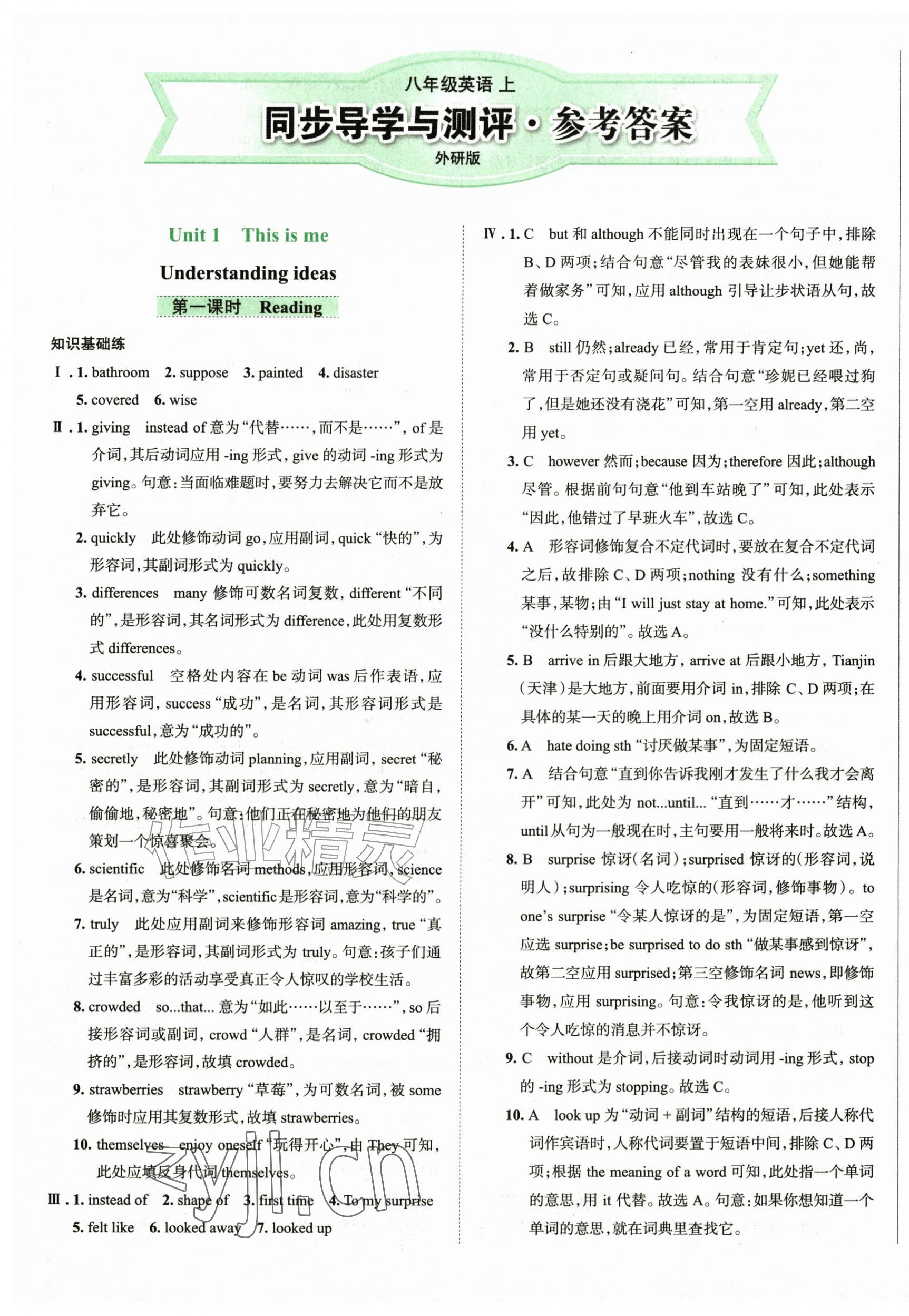 2026年同步导学与测评八年级英语上册外研版&nbsp;第1页
