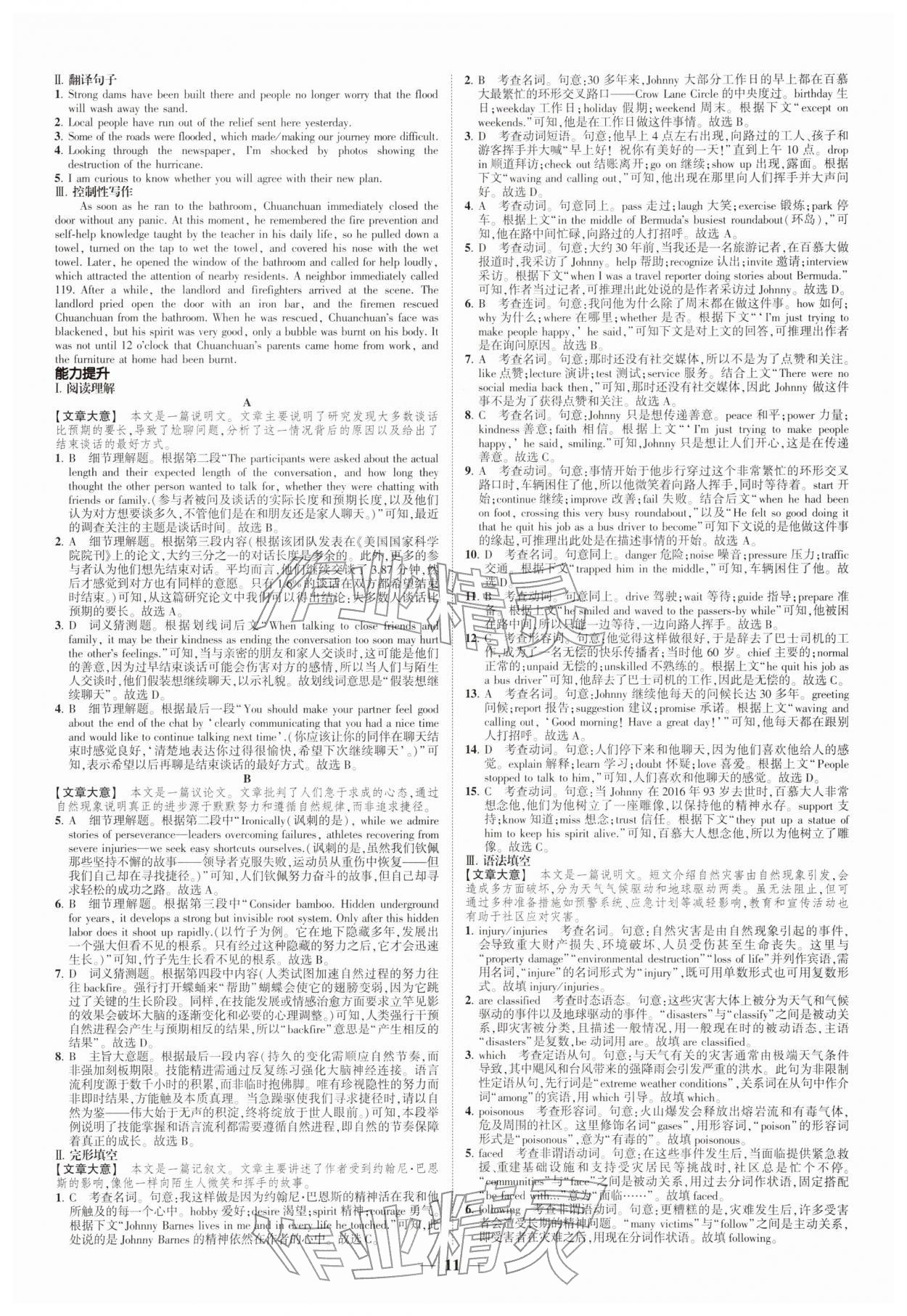 2026年高考新方案创新课时练高中英语必修第三册译林版&nbsp;第11页