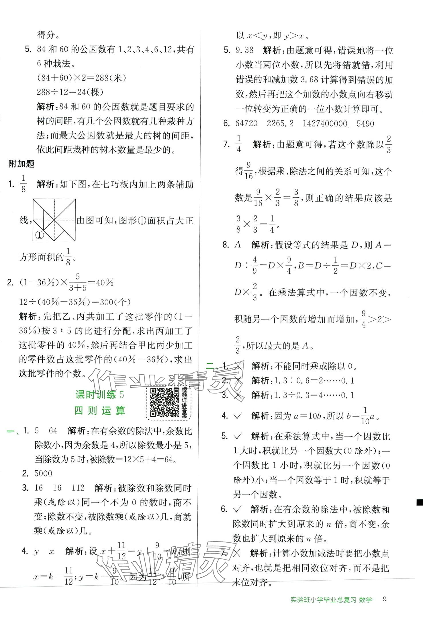 2024年实验班小学毕业总复习数学 第9页