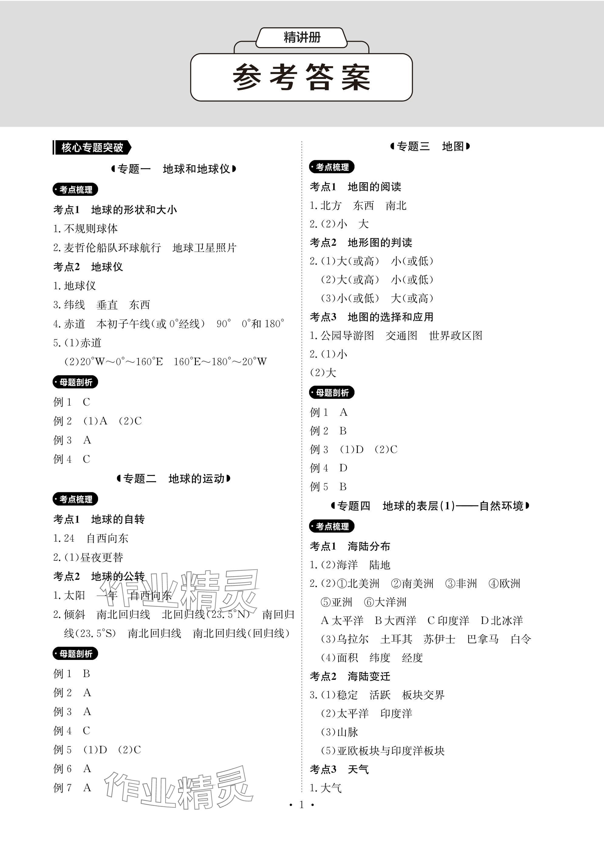 2025年新中考優化方案地理 參考答案第1頁