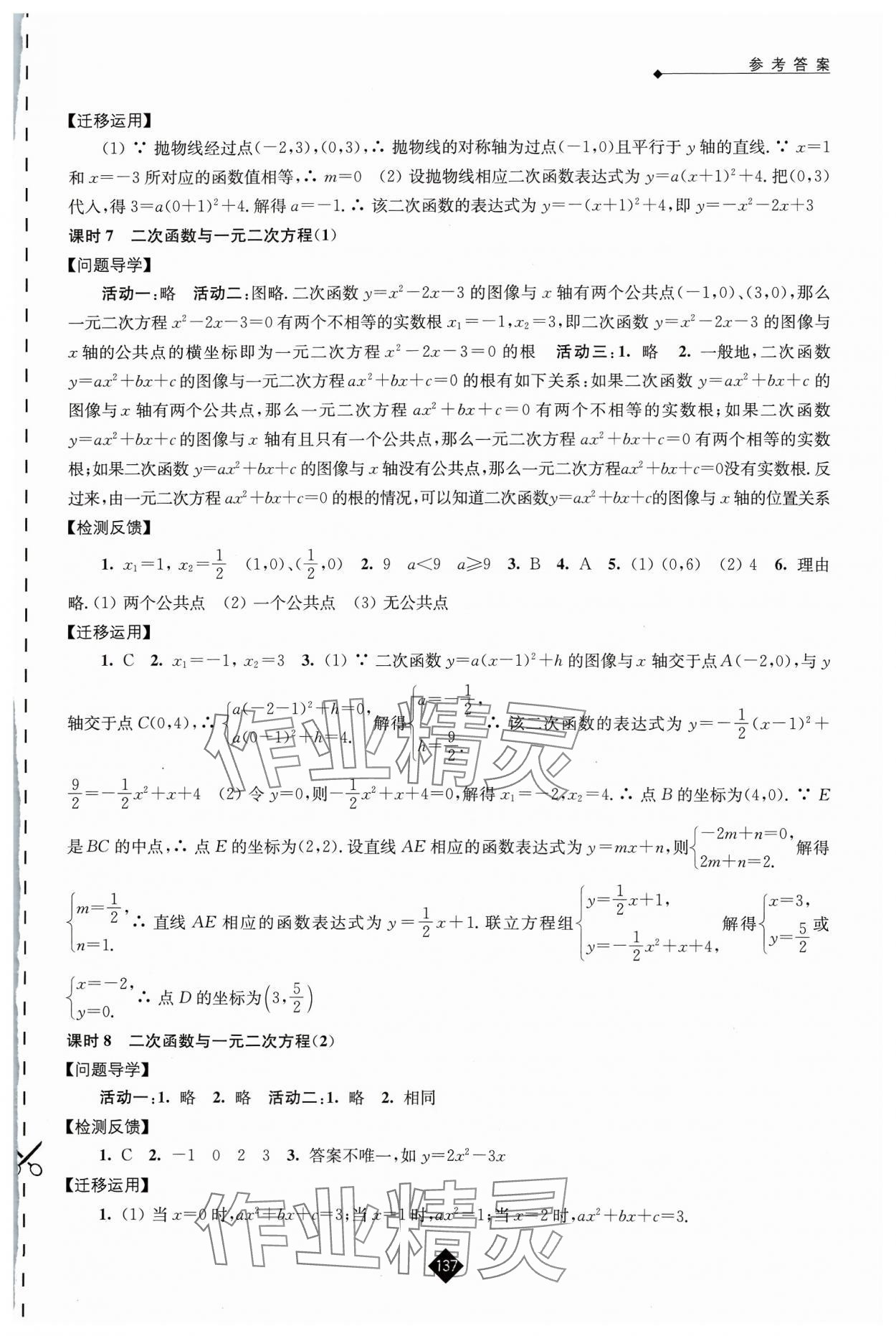 2024年伴你學(xué)九年級數(shù)學(xué)下冊蘇科版 第3頁