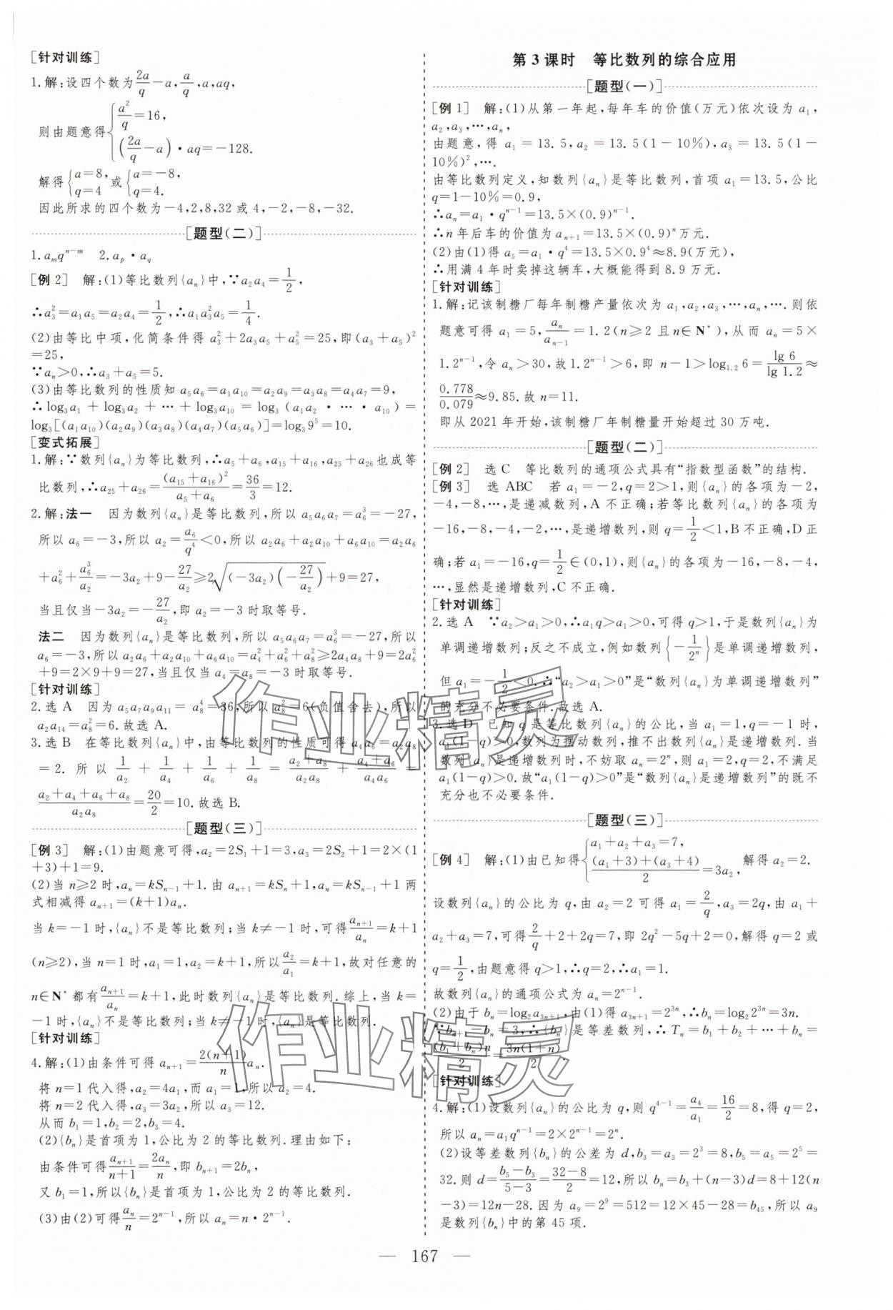 2025年新課程學(xué)案高中數(shù)學(xué)擇性必修第二冊(cè)通用版 第7頁