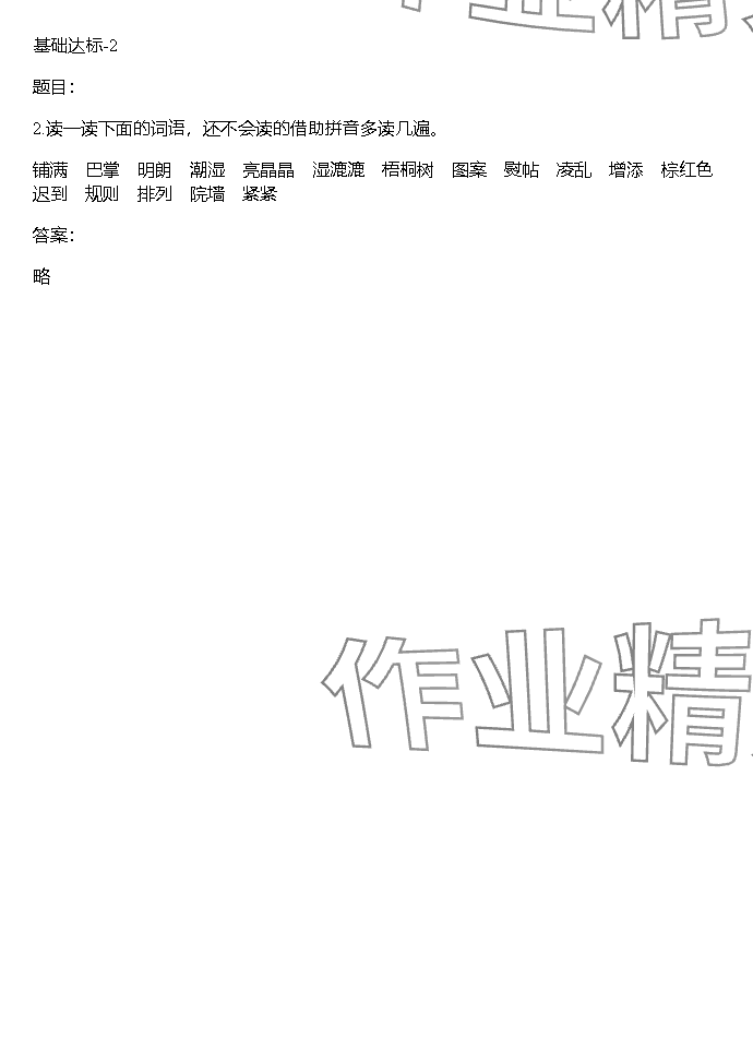 2023年同步實(shí)踐評價課程基礎(chǔ)訓(xùn)練湖南少年兒童出版社三年級語文上冊人教版 參考答案第51頁