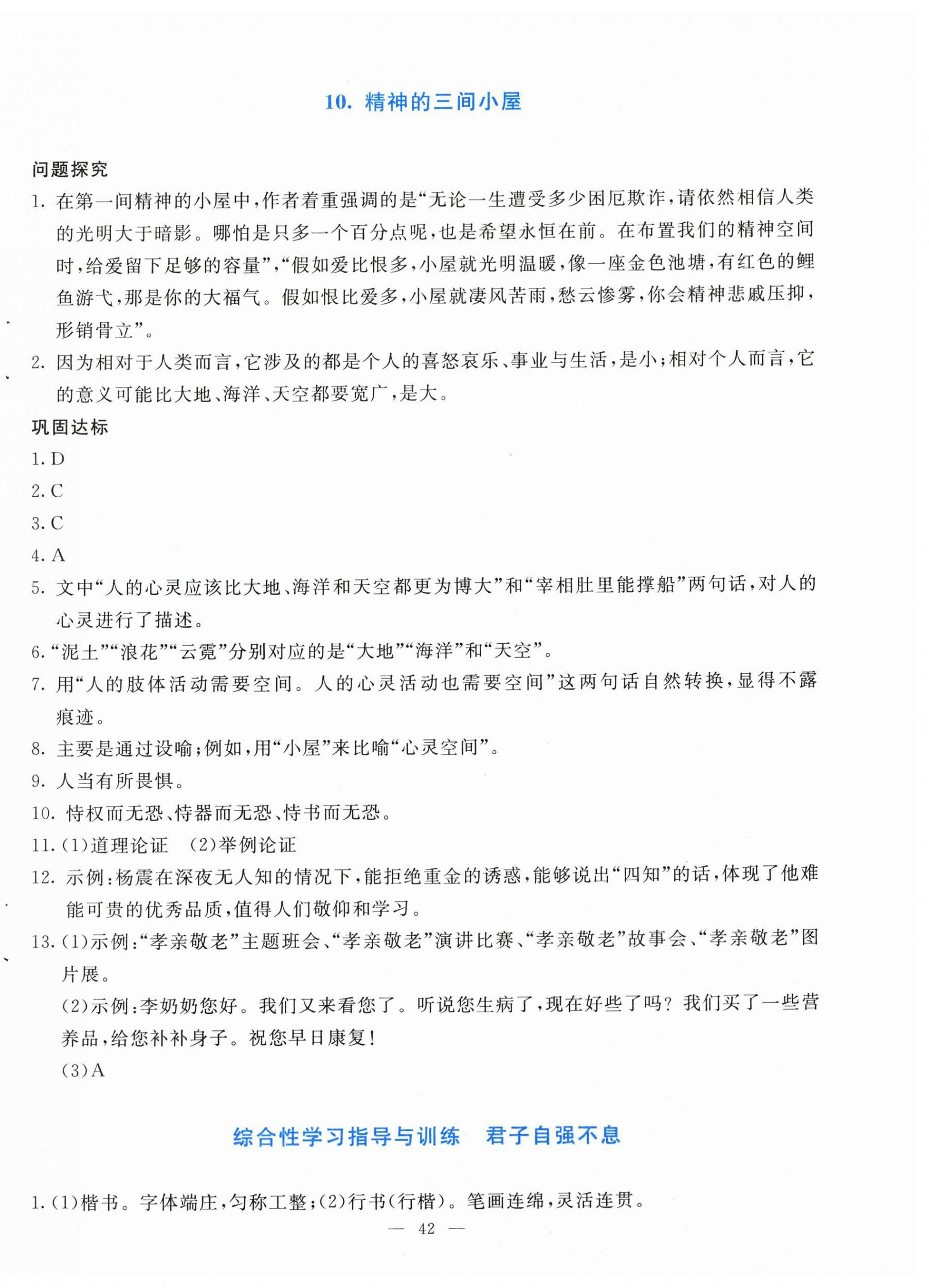 2025年同步学与练九年级语文上册人教版河南专版&nbsp;第10页